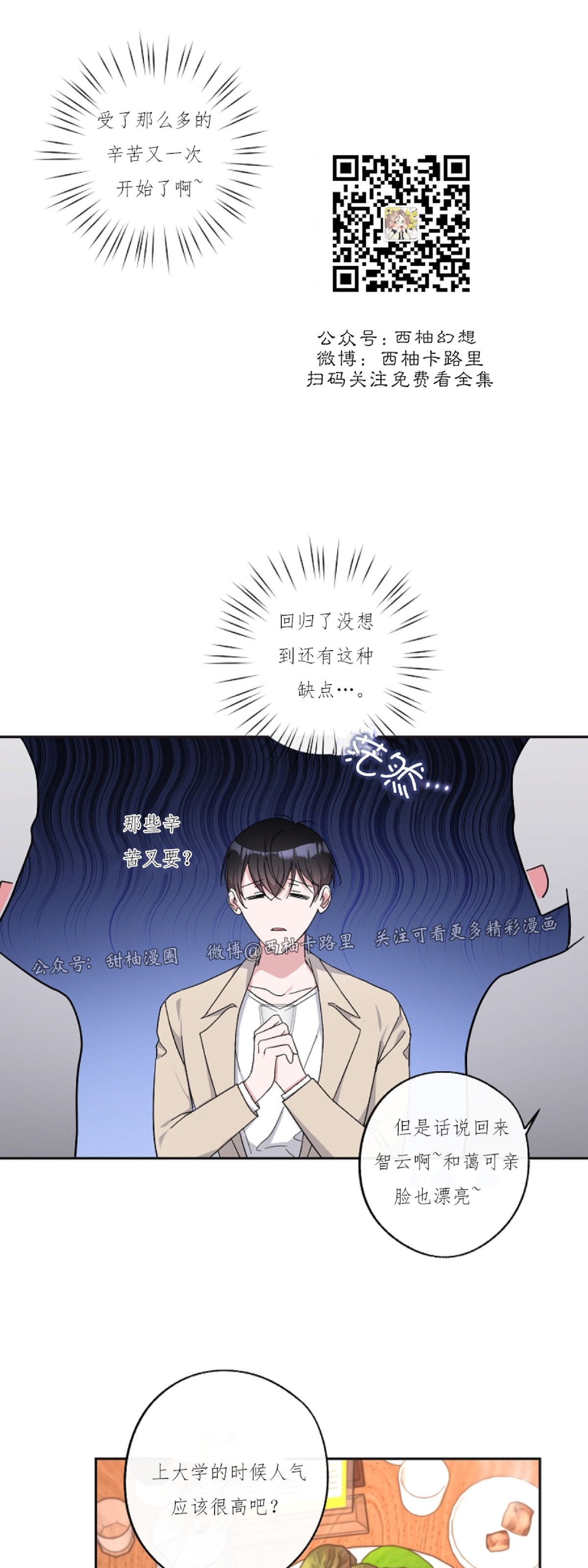 待在我身边，亲爱的 第11话 第7页