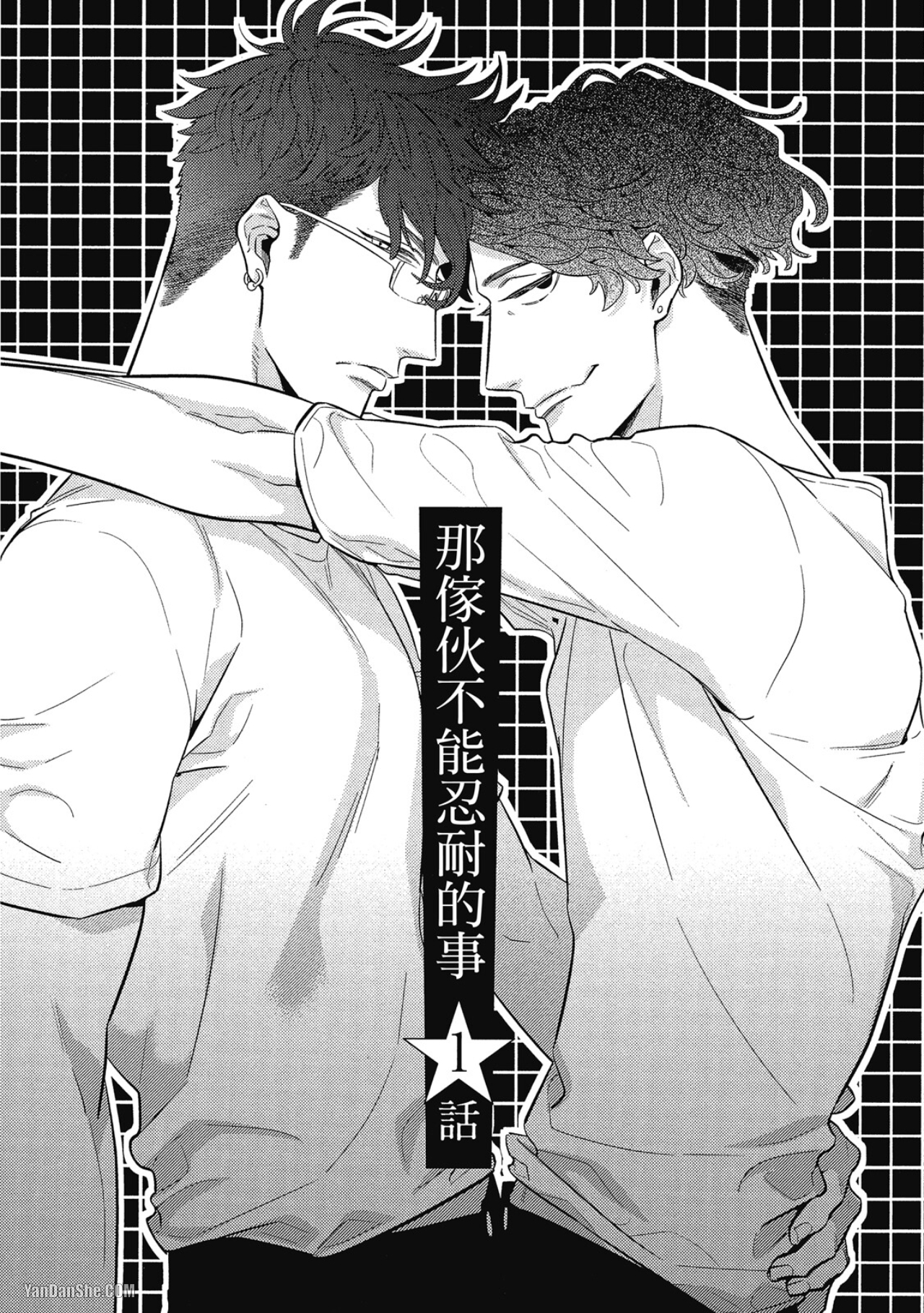 那家伙不能忍耐的事 第1话 第6页