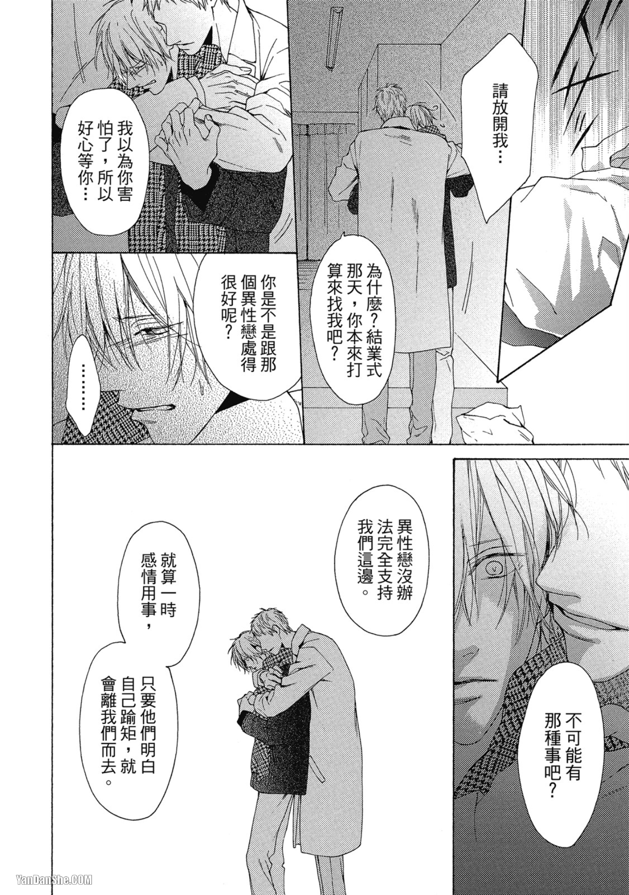 蓝色欲望 第14话 第17页