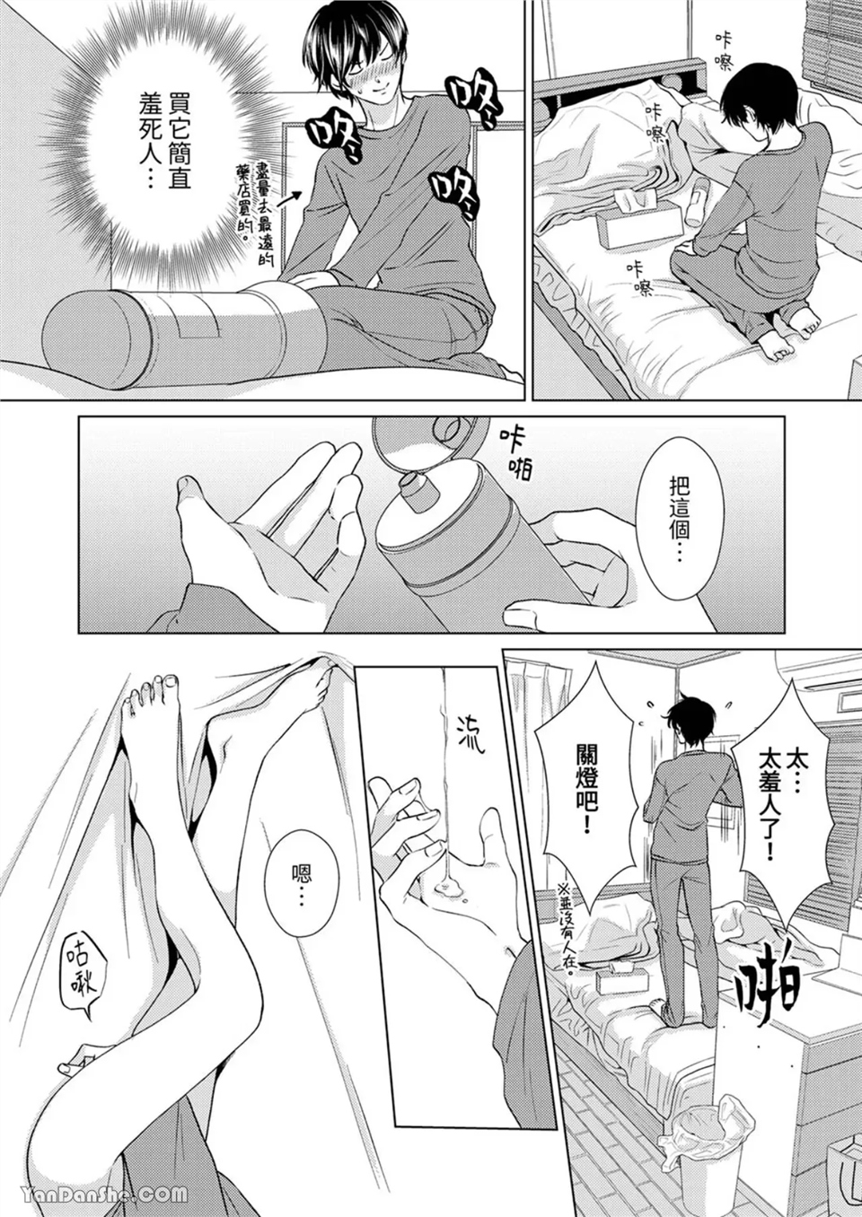 对可爱的乳头一见钟情 第05话 第6页