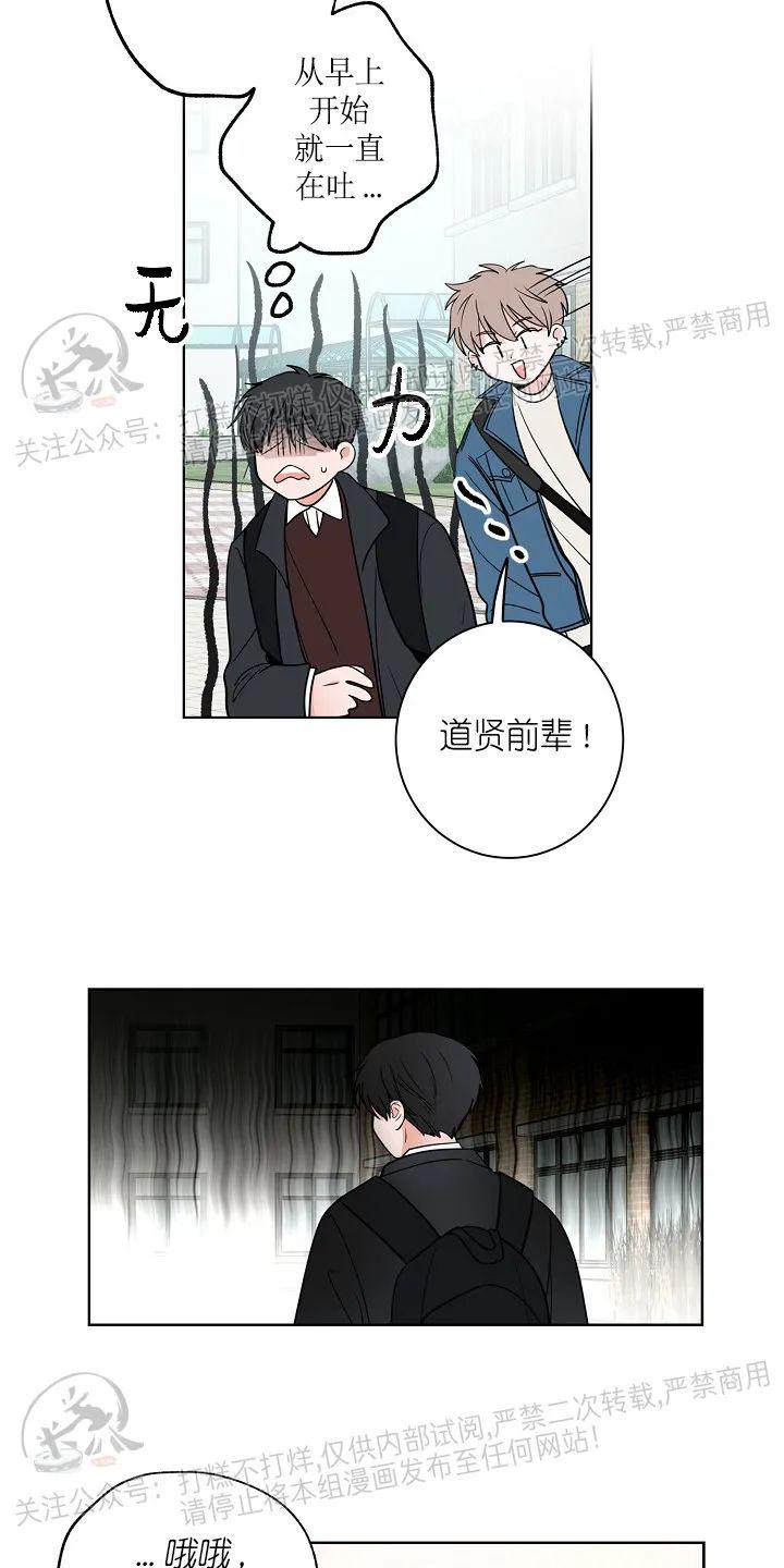 前辈！和我谈谈吧！ 第11话 第3页