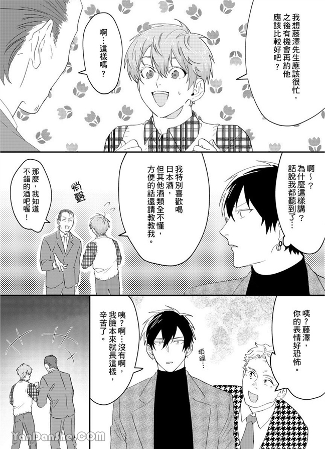 我亲爱的专属男主角 第4话 第14页