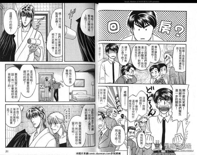 腐败教师方程式 第7卷 第17页