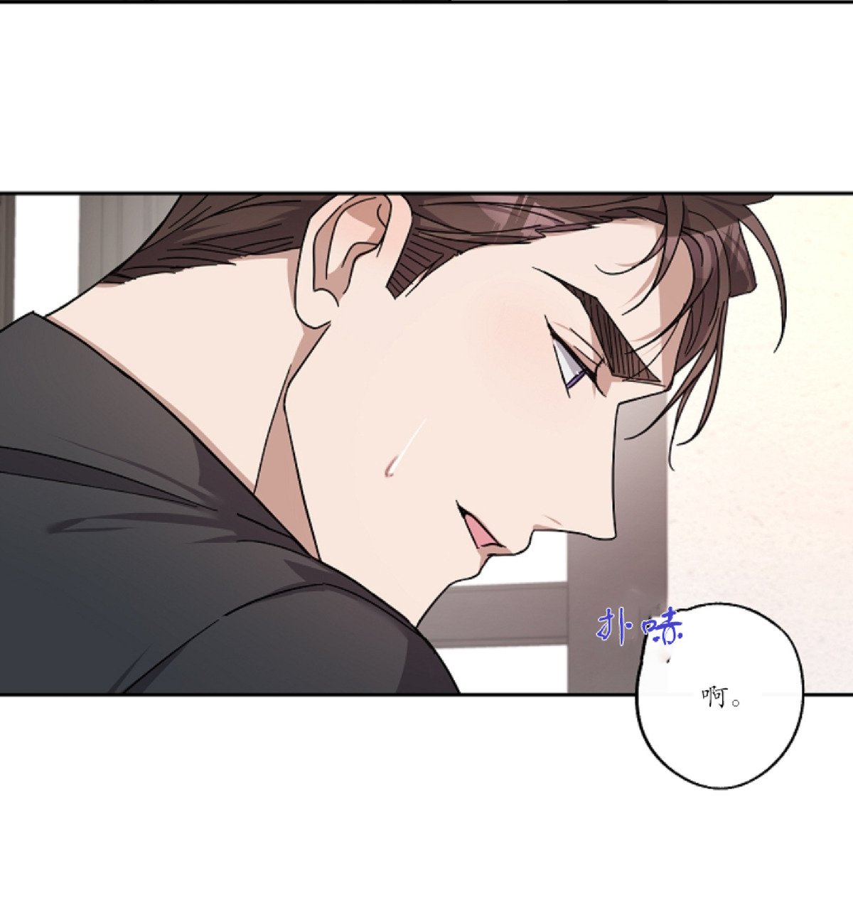 待在我身边，亲爱的 第14话 第10页