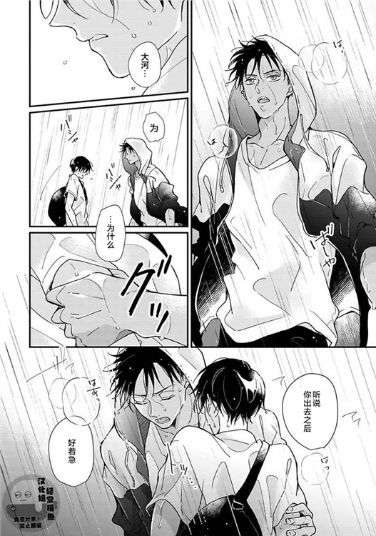 溶于碧蓝的水母 第03话 第17页