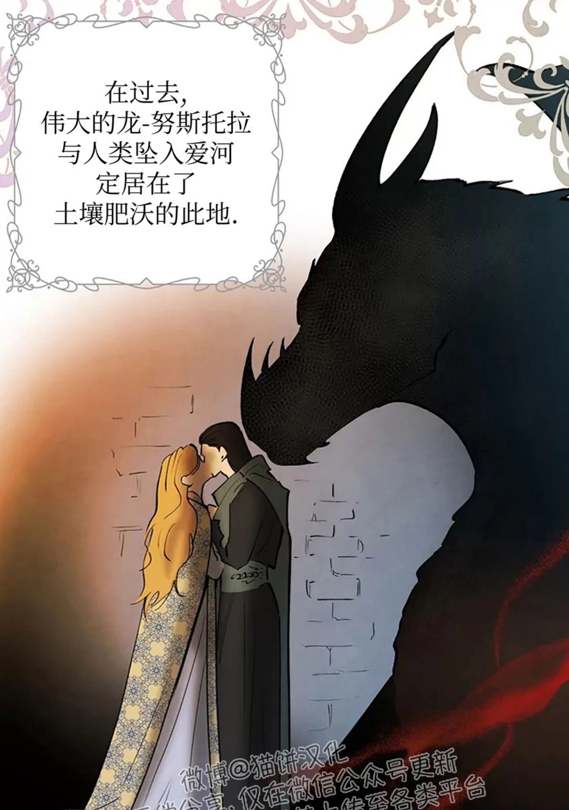 北方大公的秘密契约 第1话 第14页