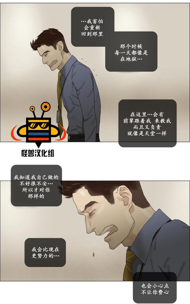 厌倦 第18话 第10页