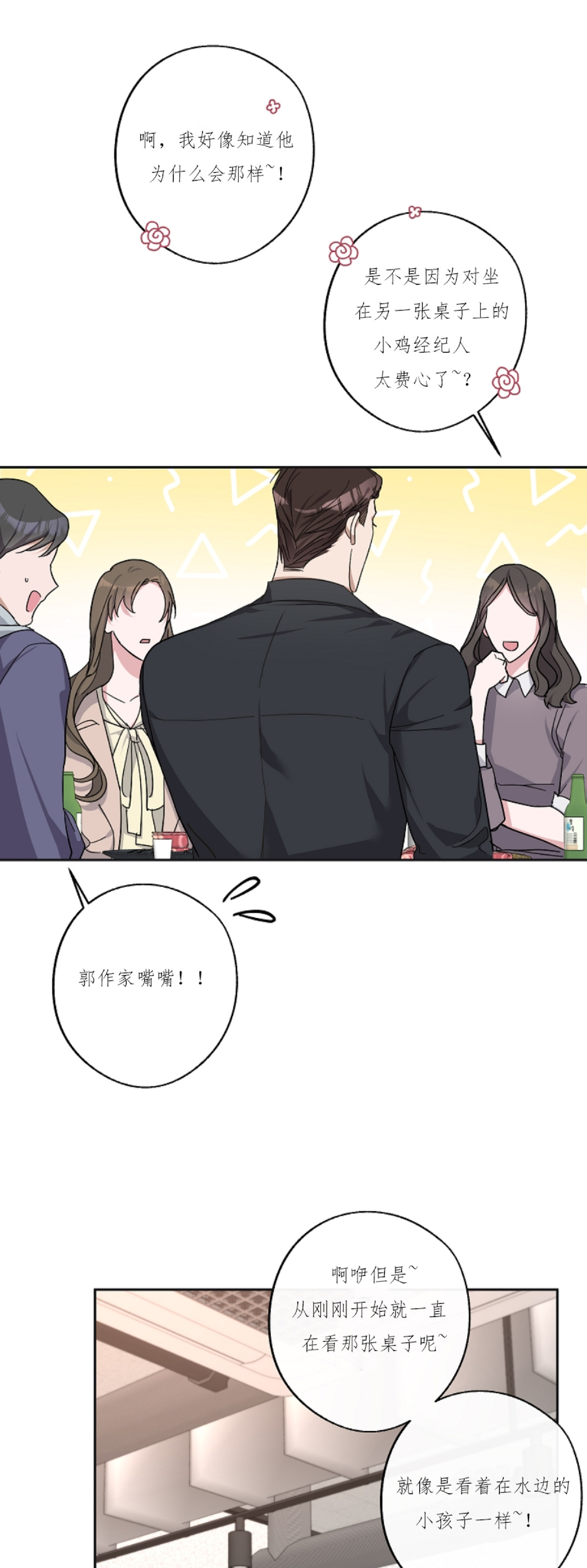 待在我身边，亲爱的 第11话 第23页