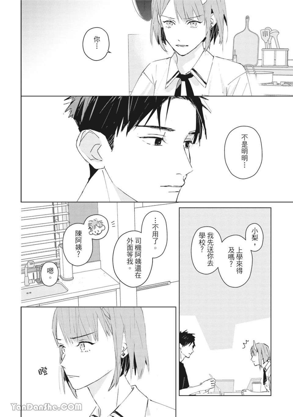 触控的练习契约 第7话 第18页