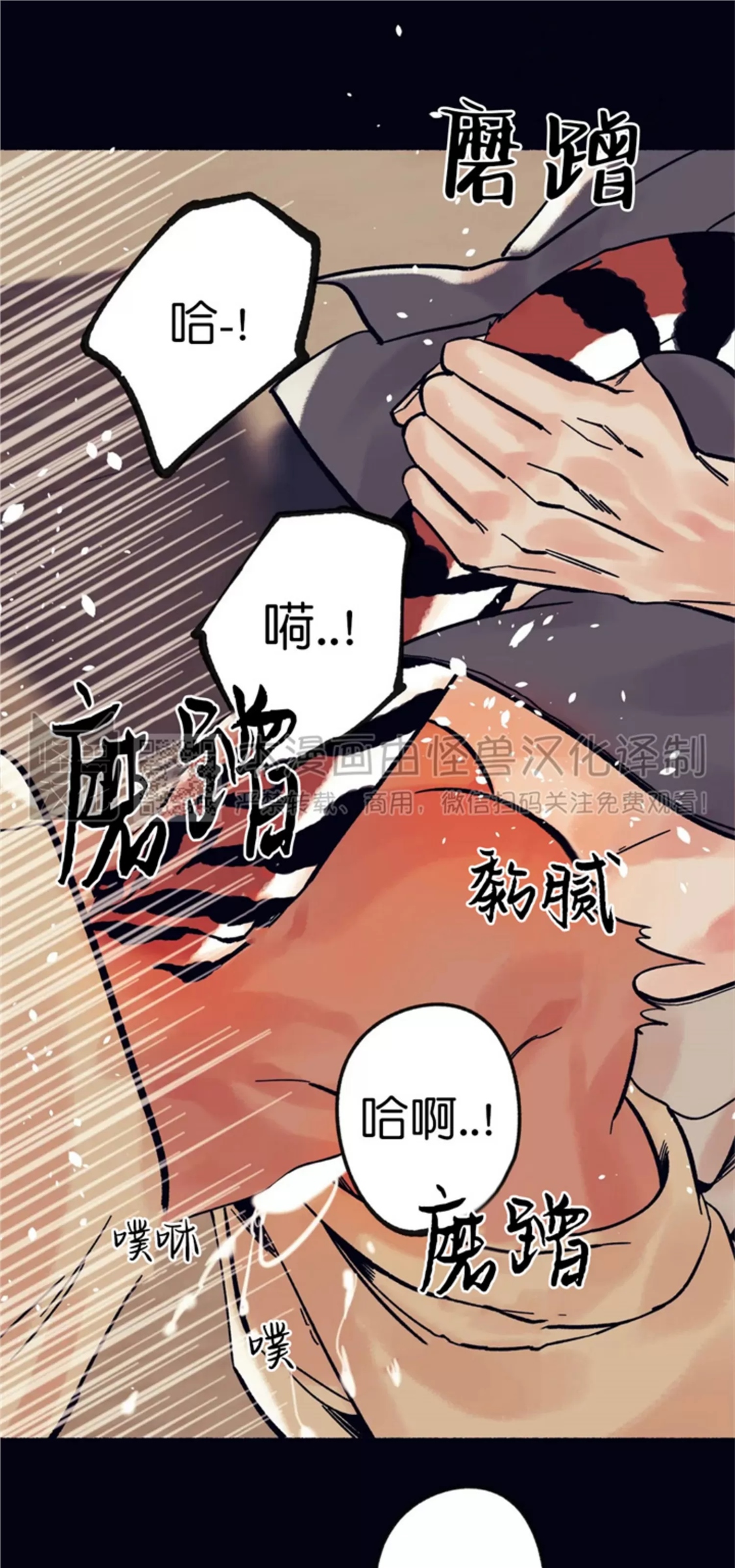 千年虎 第11话 第30页