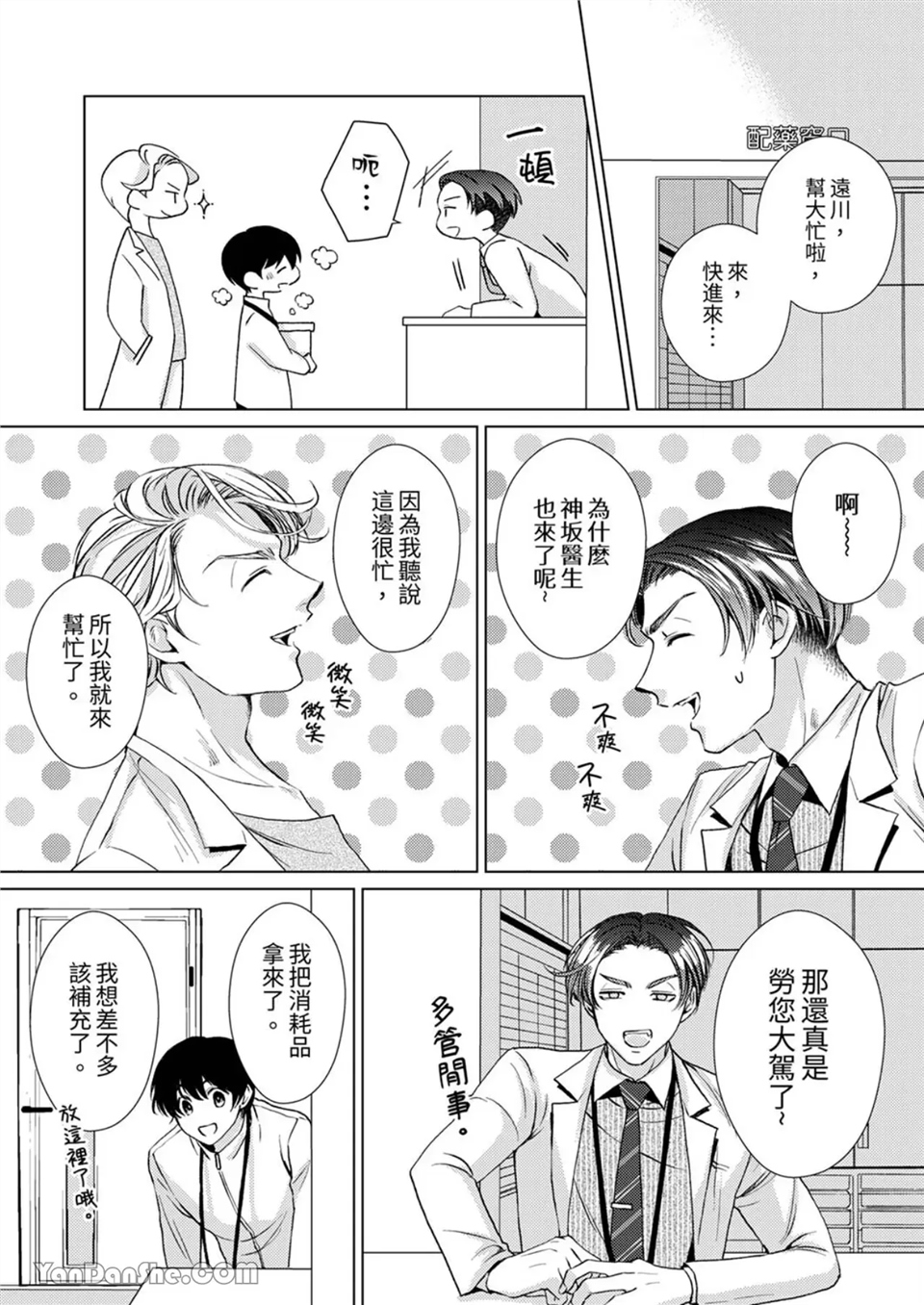 对可爱的乳头一见钟情 第10话 第4页