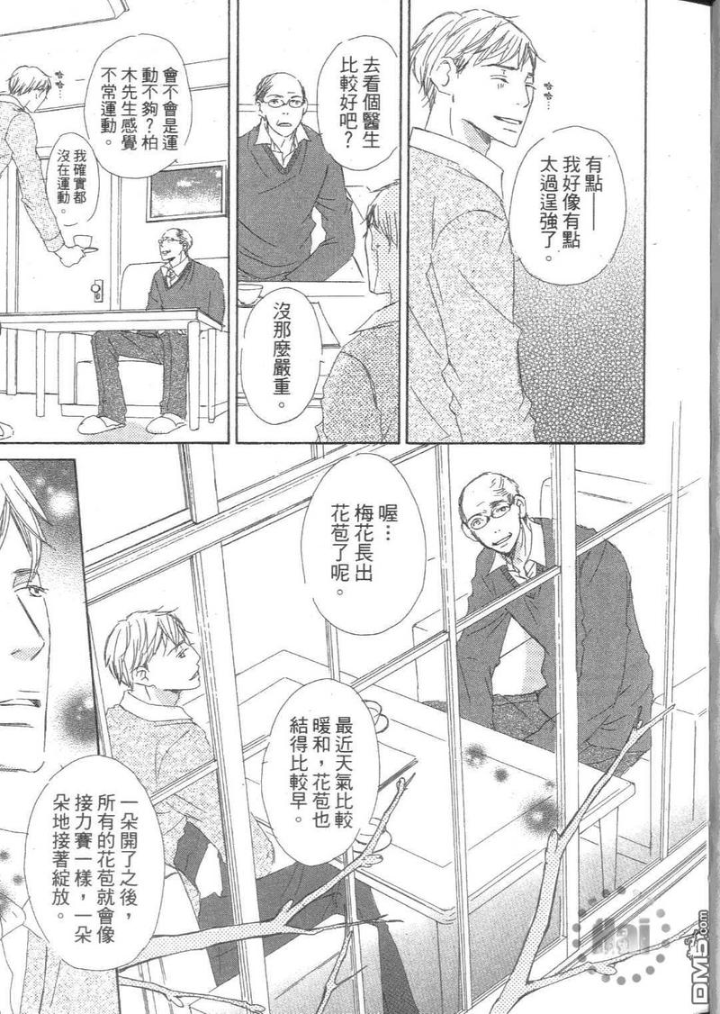 月光阪的花园大宅（单行本版） 第1卷 第30页
