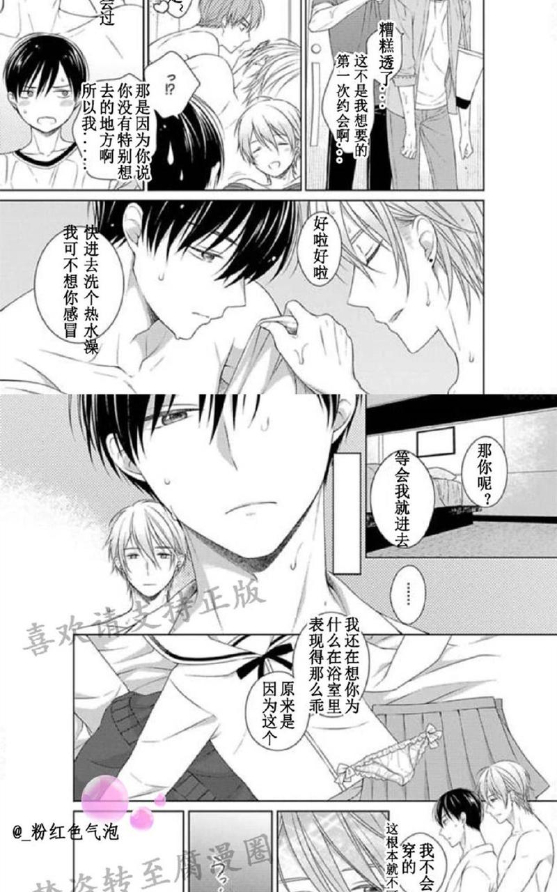 满是伤痕的盆景 第8.5话 第5页