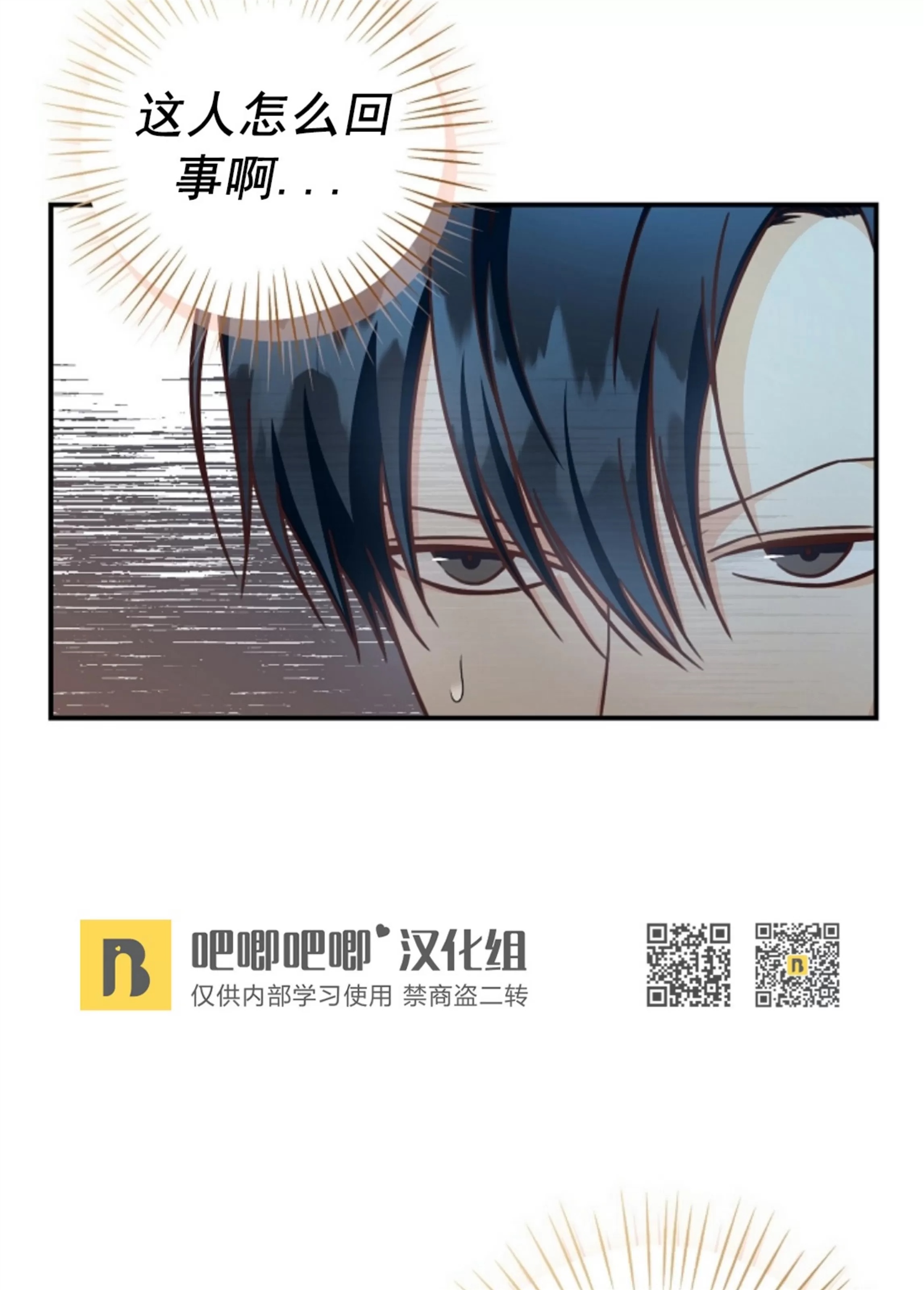 Deprive 第33话 第14页