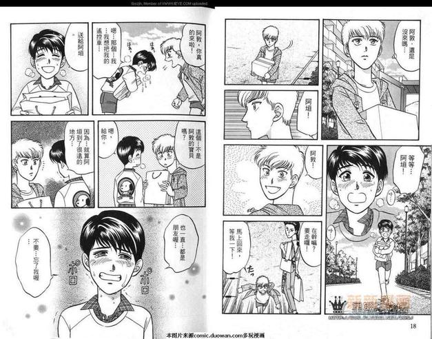 腐败教师方程式 第6卷 第11页
