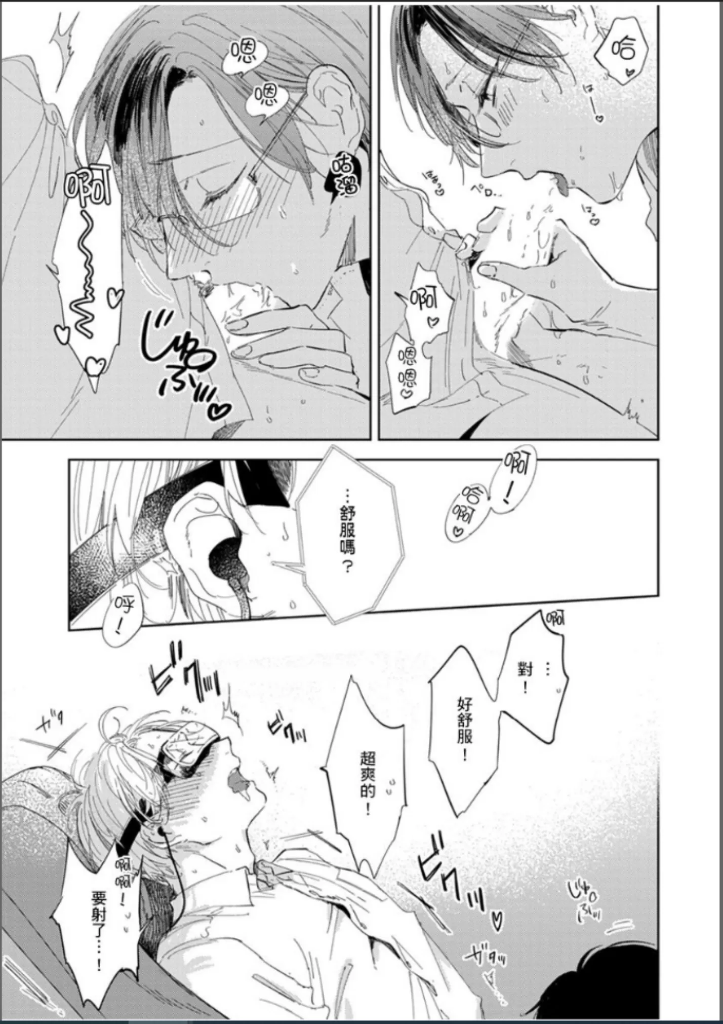 这次这只小绵羊特别愚蠢又美味 第01-02话 第24页