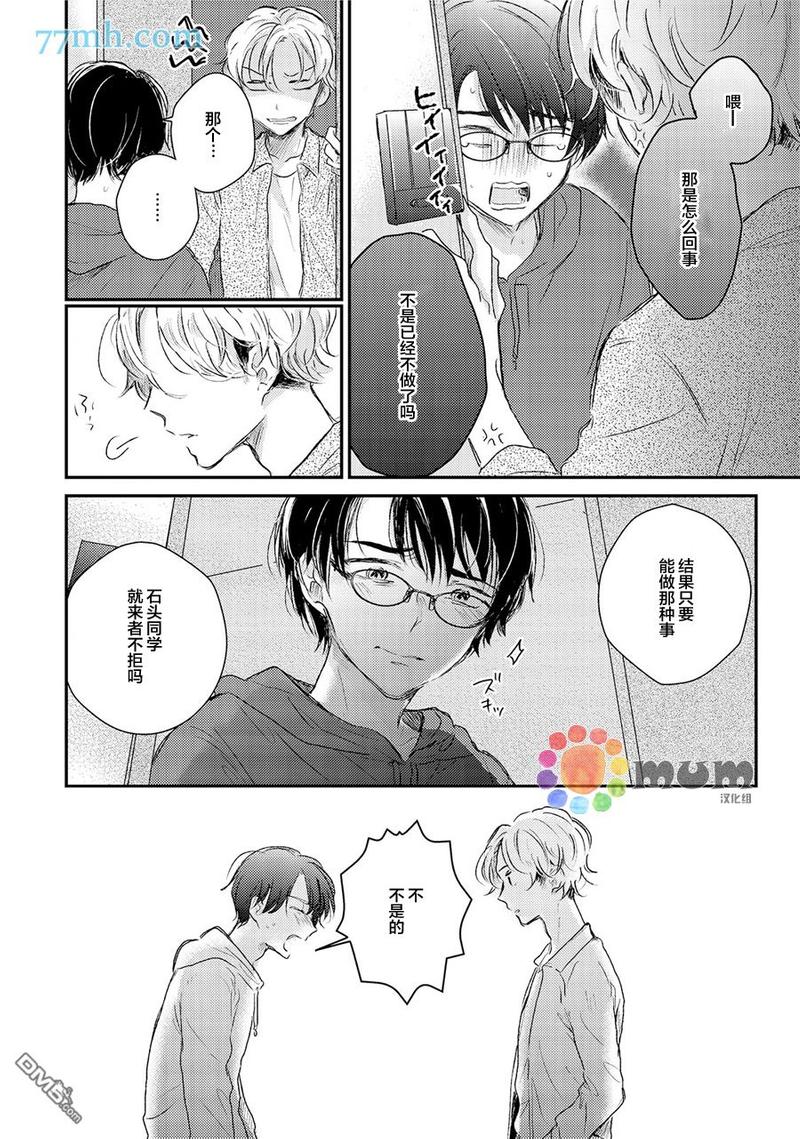 石头般认真的始同学 第3话 第16页