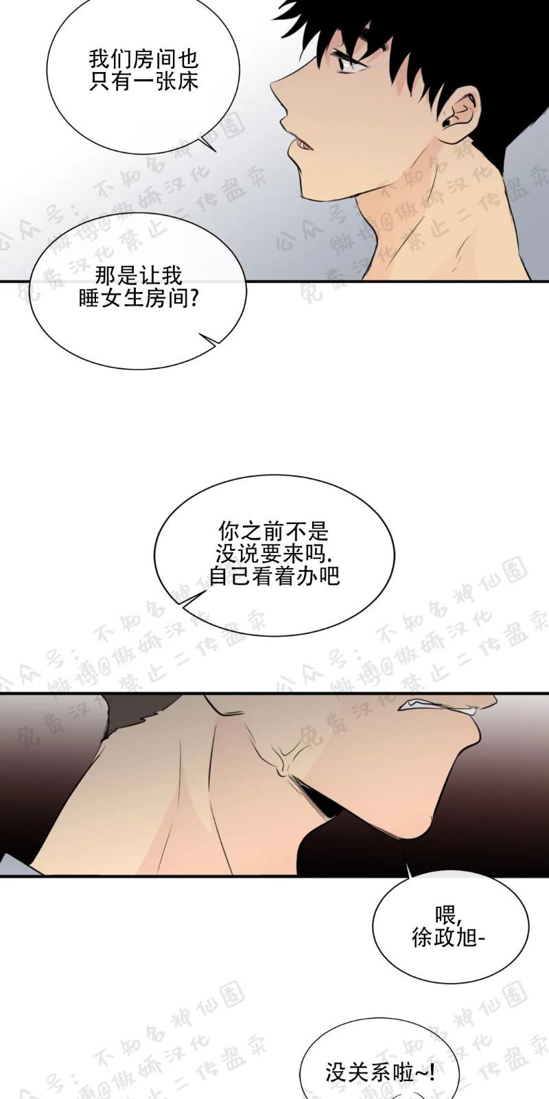 不完全变态 第30话 第5页