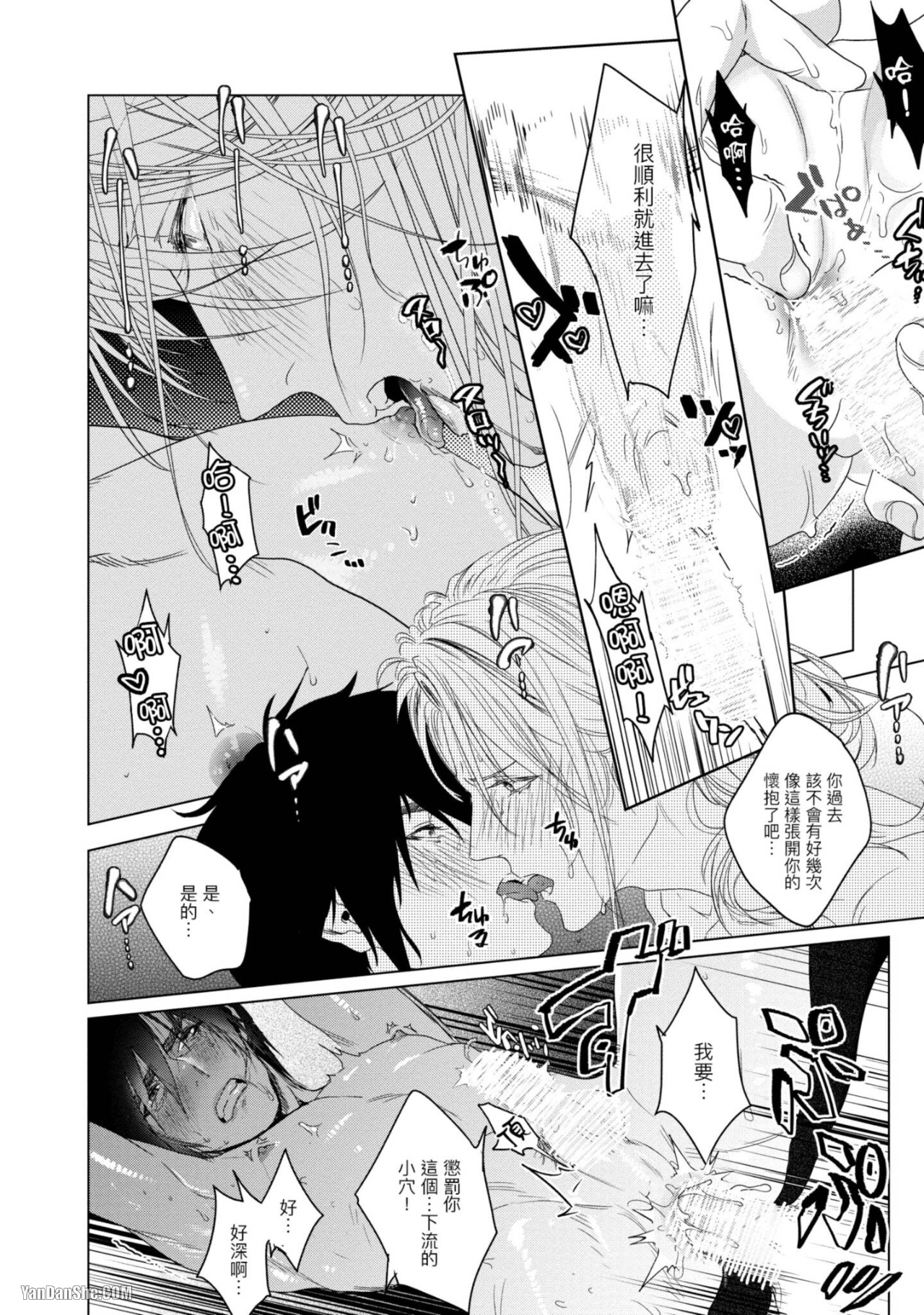 醉不可耐 第6话 第18页