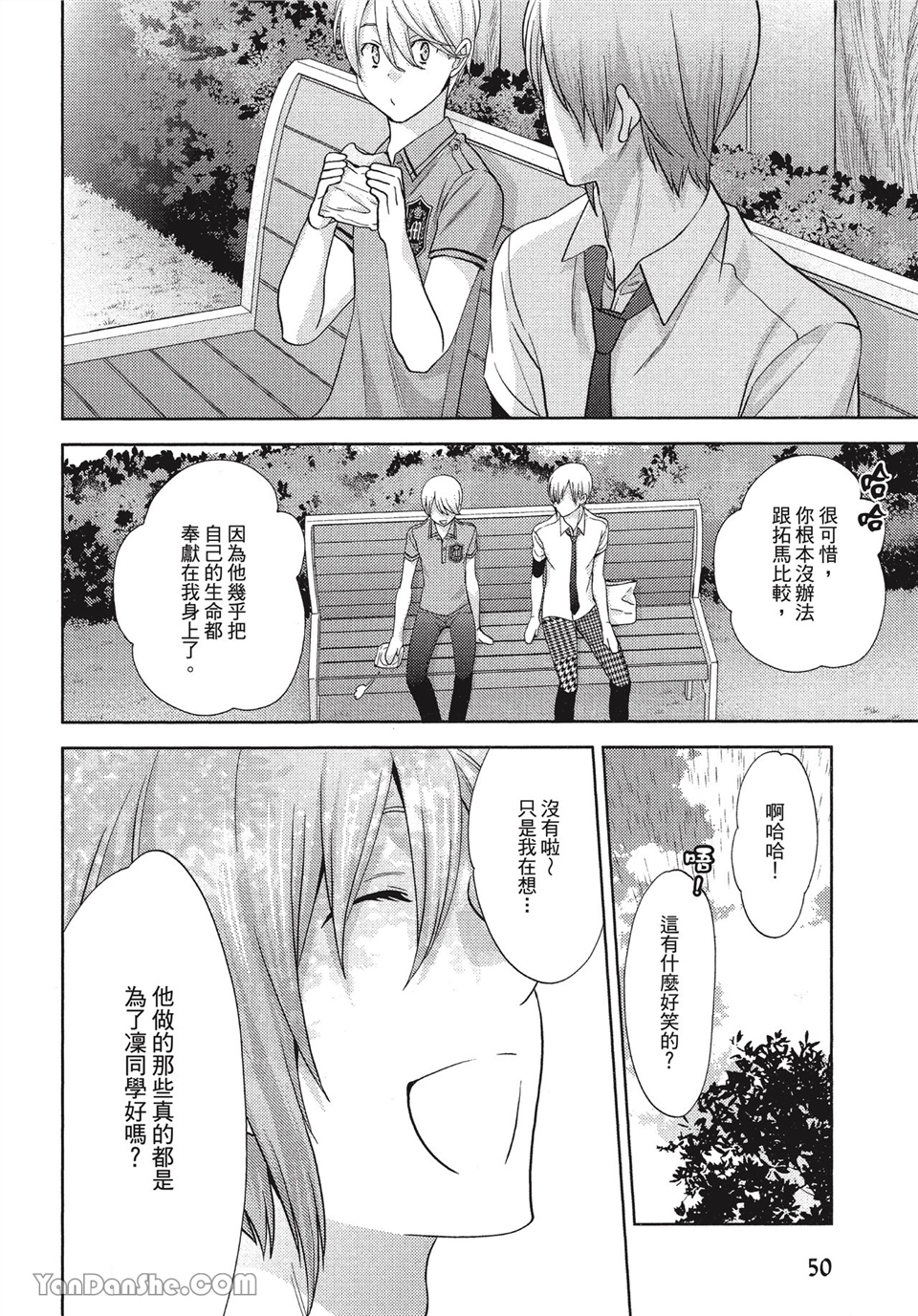 本大爷的娇羞期 第2话 第13页