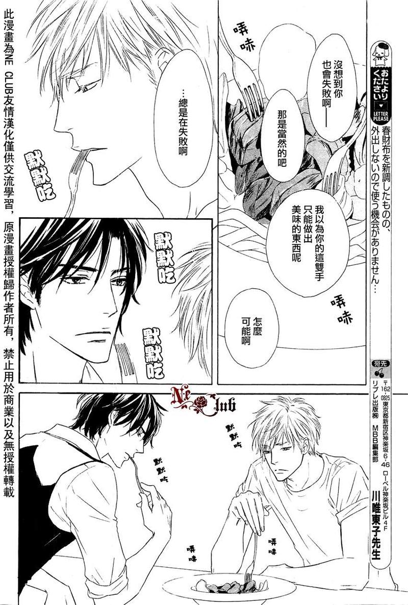 Marble 第6话 第3页