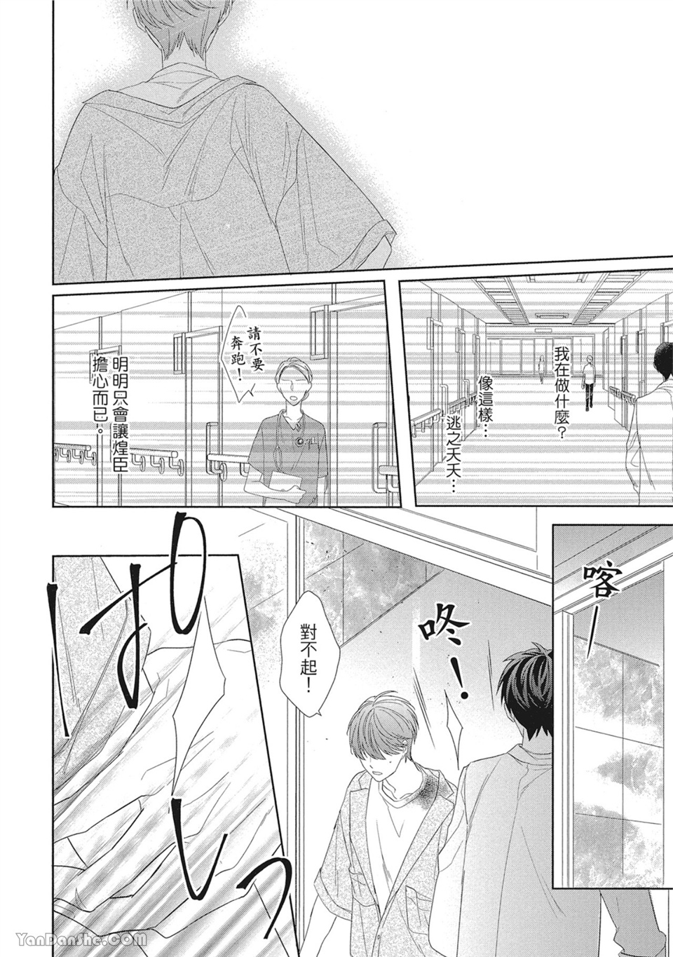 浪漫・叹息 第4话 第20页