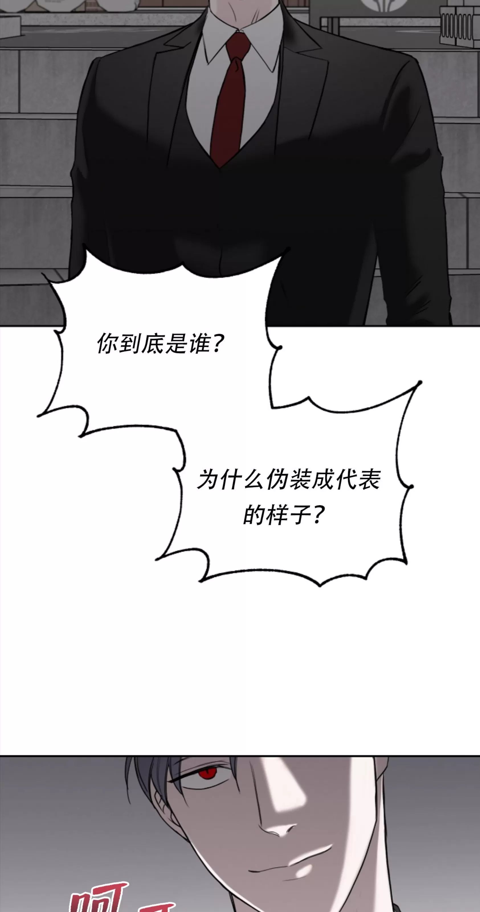 吃吧！鬼怪大人 第15话 第28页