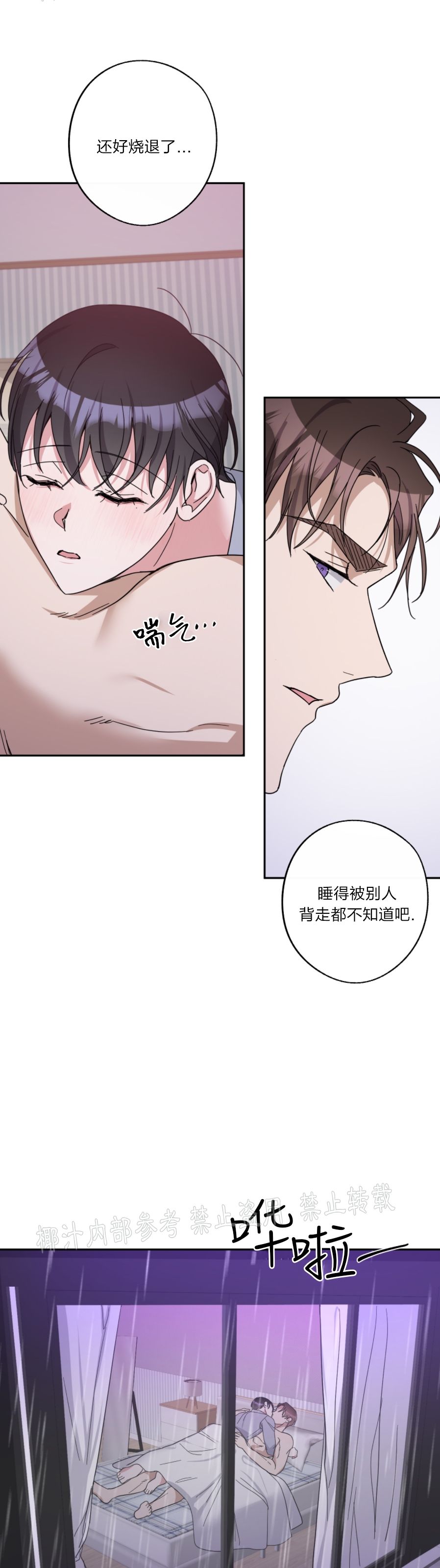 待在我身边，亲爱的 第27话 第21页