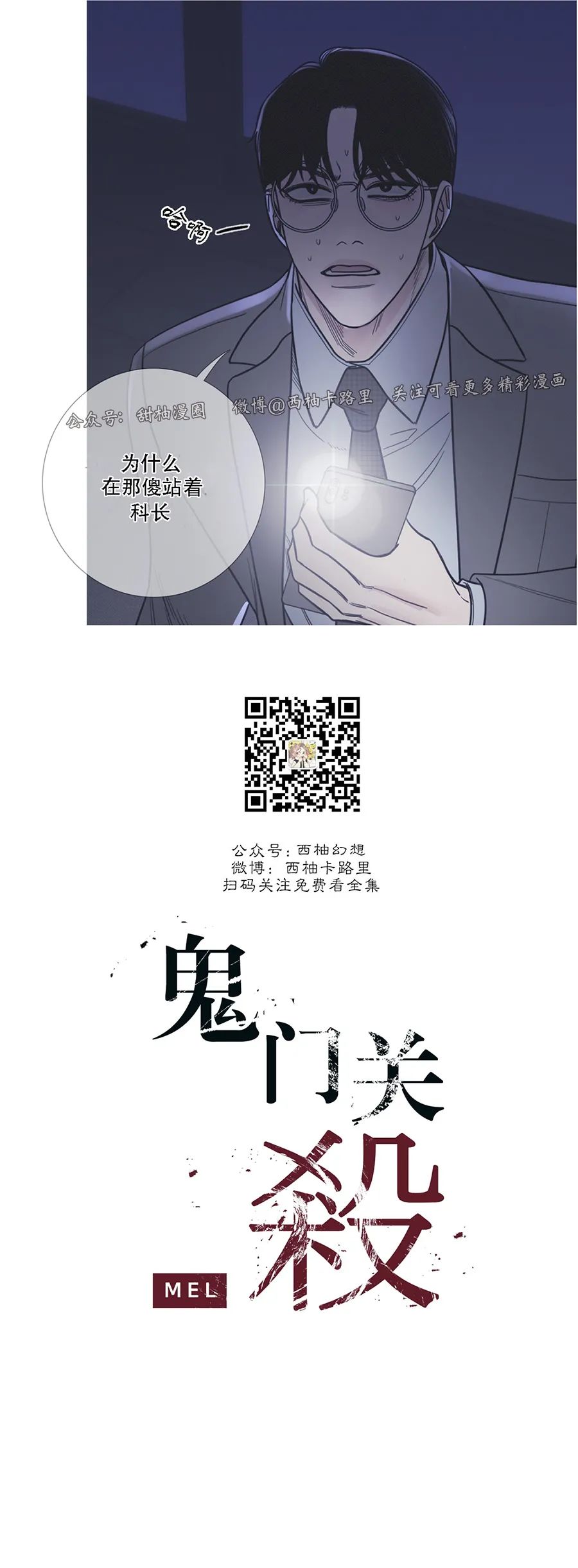 鬼门关杀 第10话 第2页