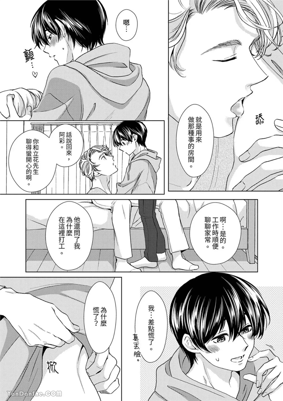 对可爱的乳头一见钟情 第08话 第17页