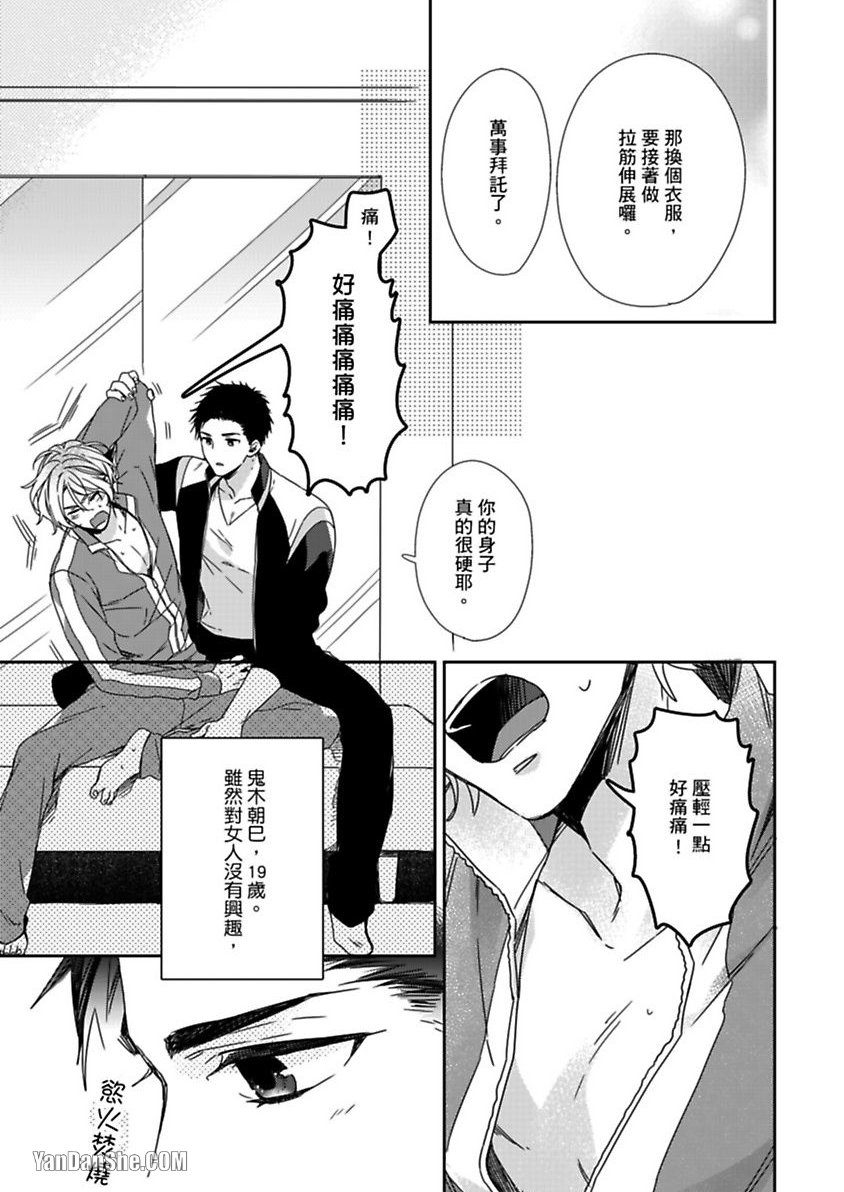 别有居心～恋胸癖健身教练在等你 第1话 第24页