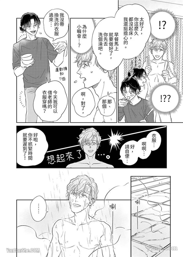 十年份的爱，请你享用吧 第3话 第12页