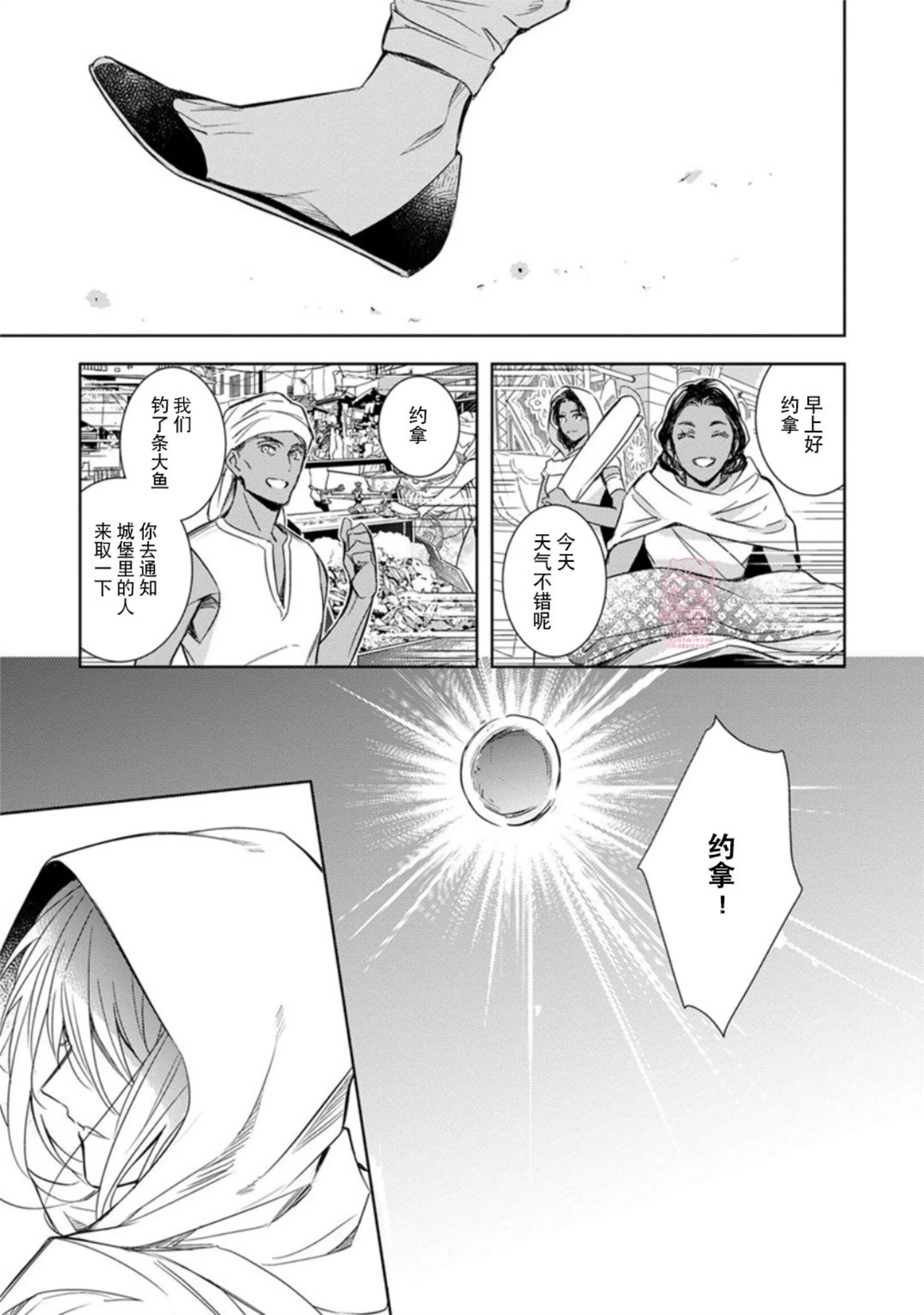亡国的爱玛侬 第01话 第8页