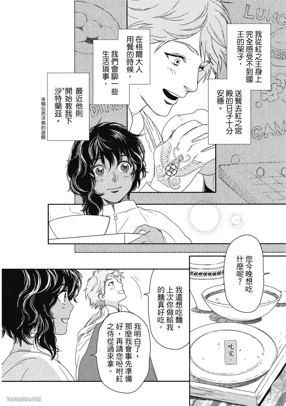 5个国王 第4话 第6页