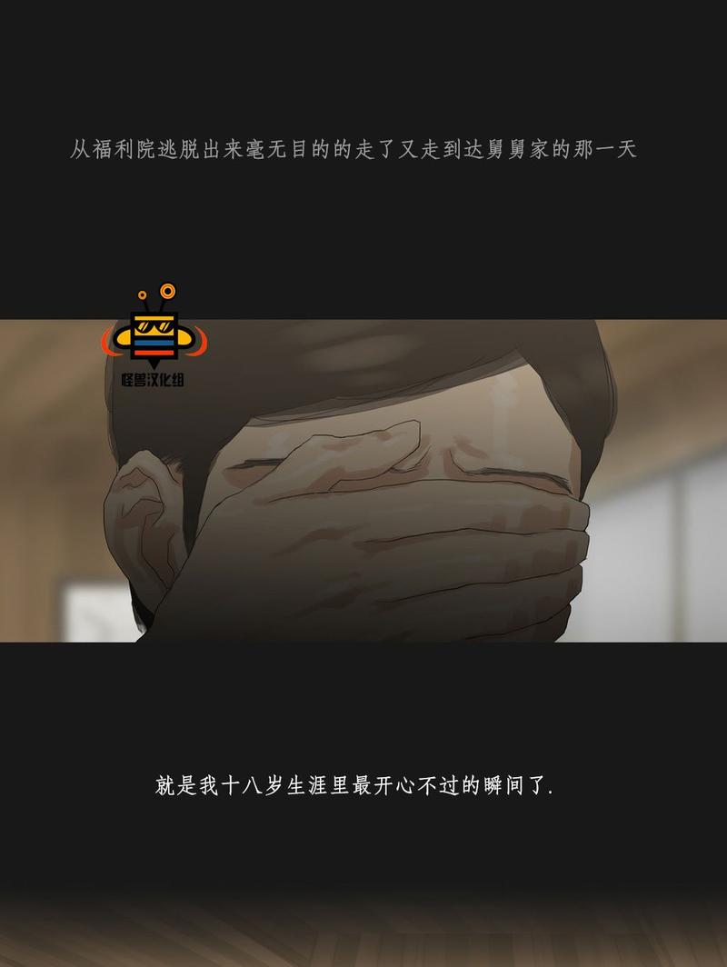 厌倦 第41话 第12页