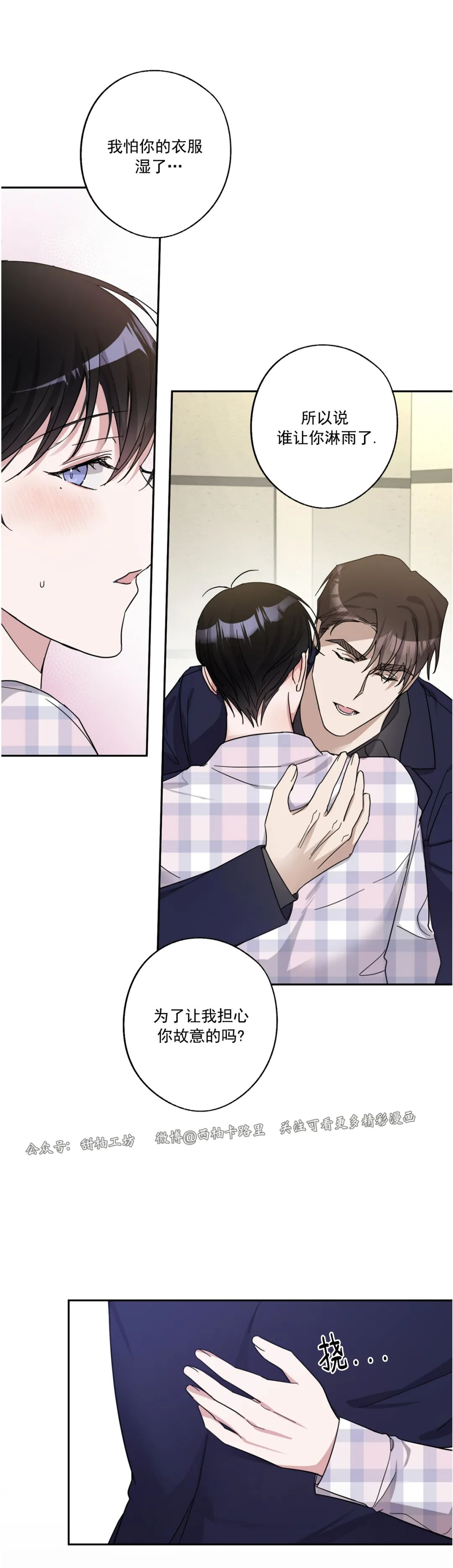 待在我身边，亲爱的 第24话 第12页