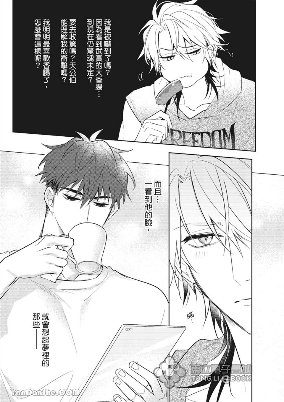 我的助理男友 第3话 第3页