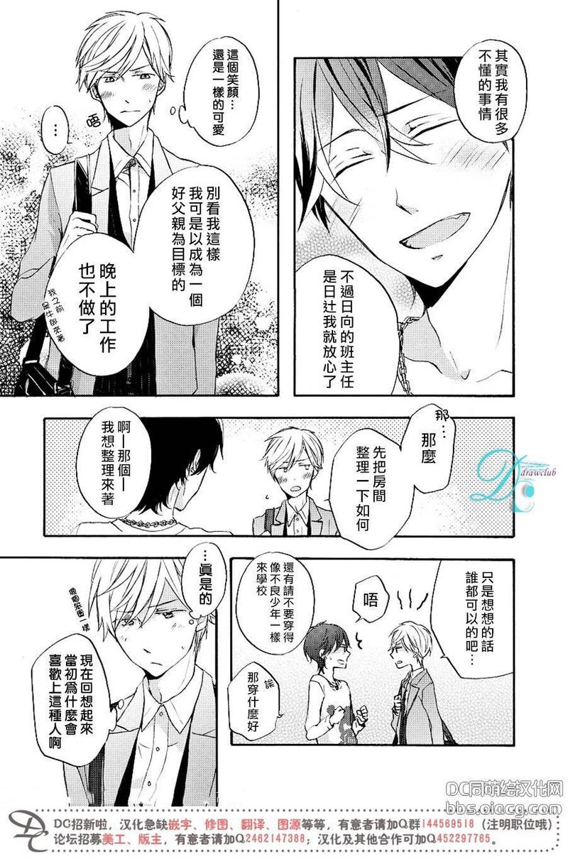 原不良爸爸和小绵羊老师 第1话 第24页