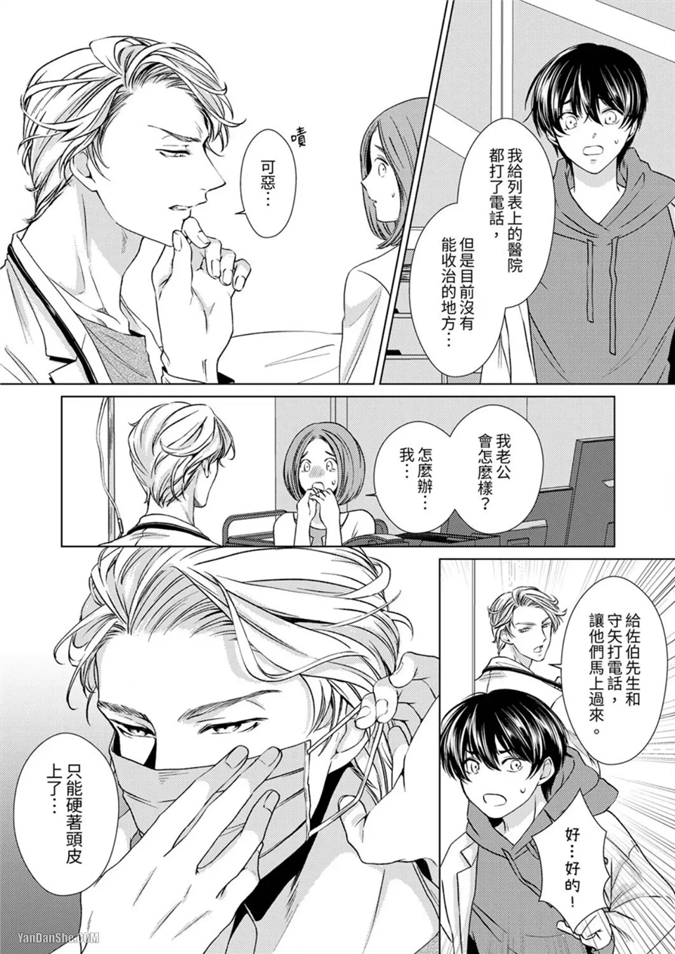 对可爱的乳头一见钟情 第03话 第11页