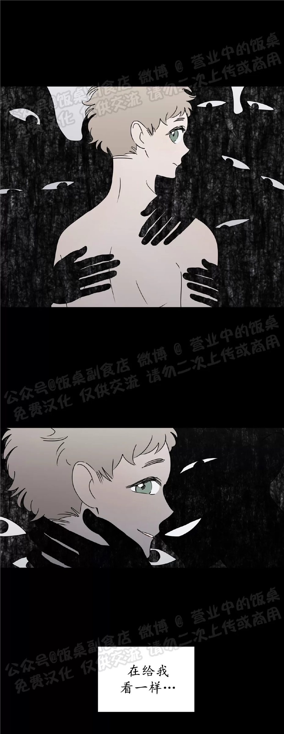 要藏好哦，别被我看见XX 第02话 第26页