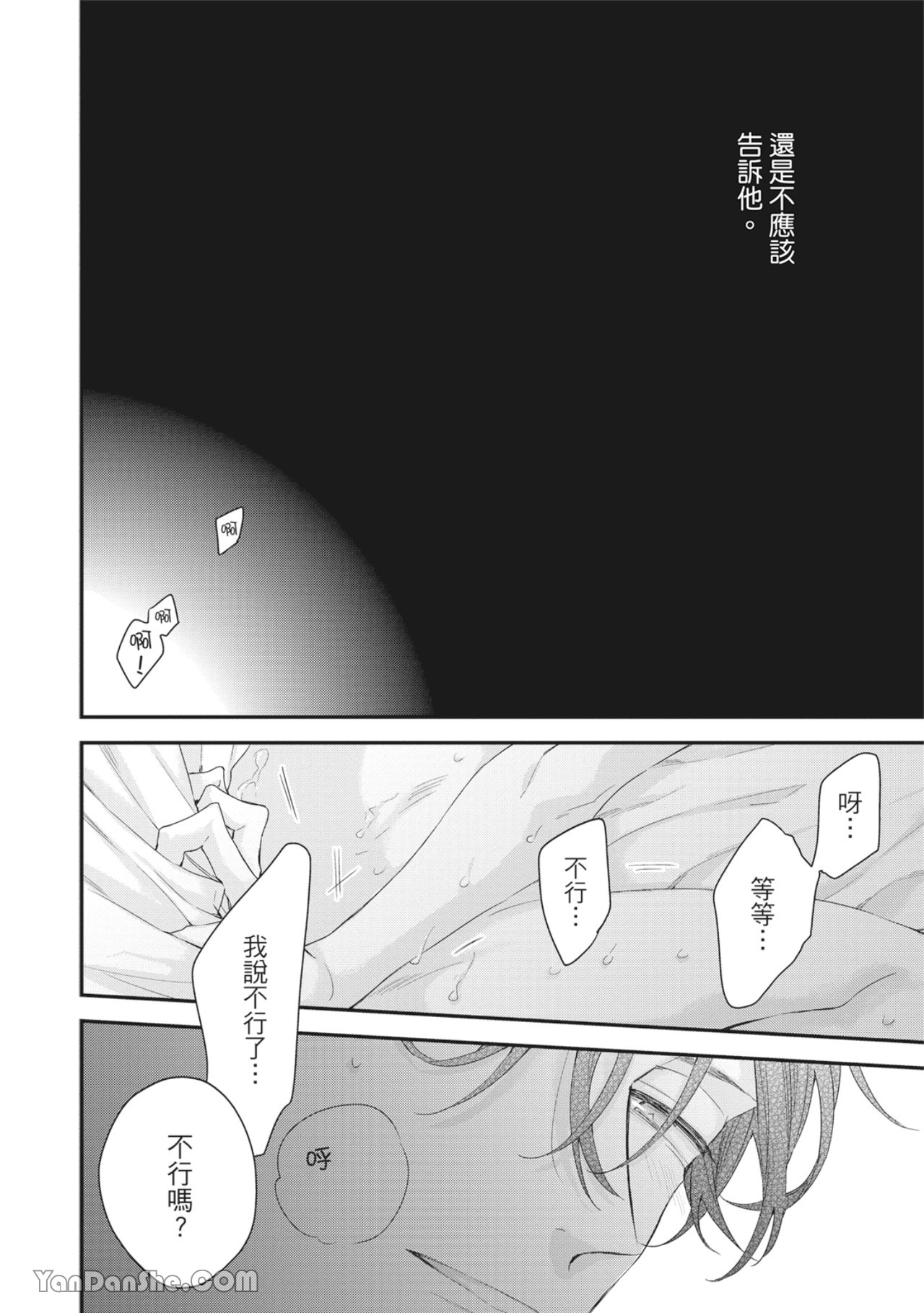 实现绝望恋情的方法 第2话 第18页