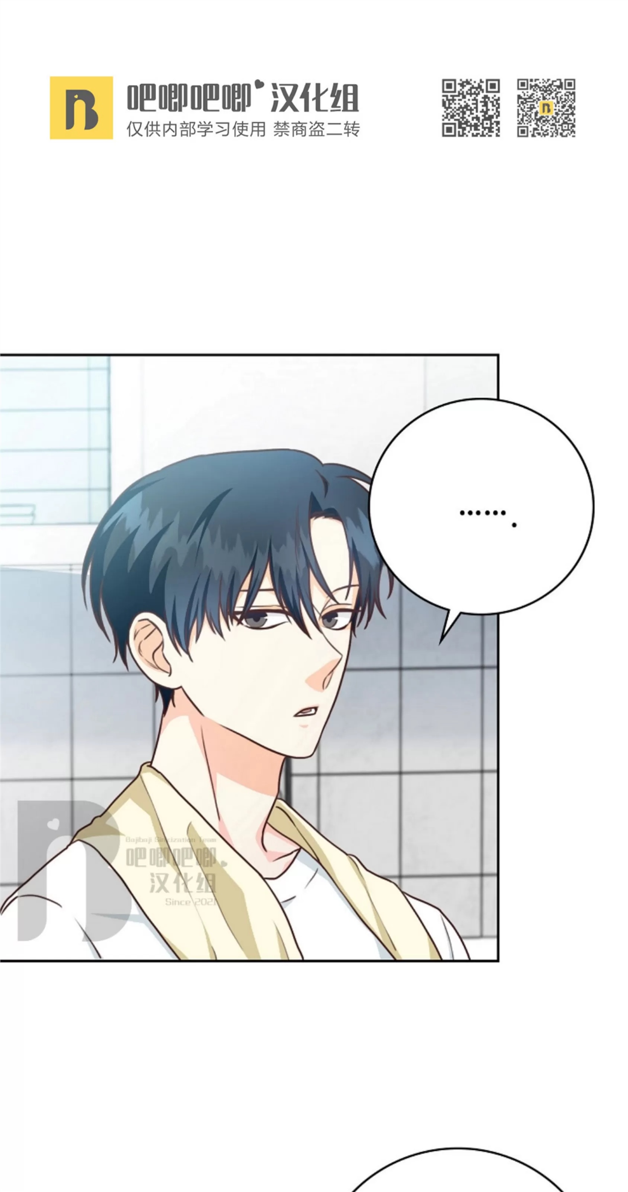 Deprive 第23话 第27页