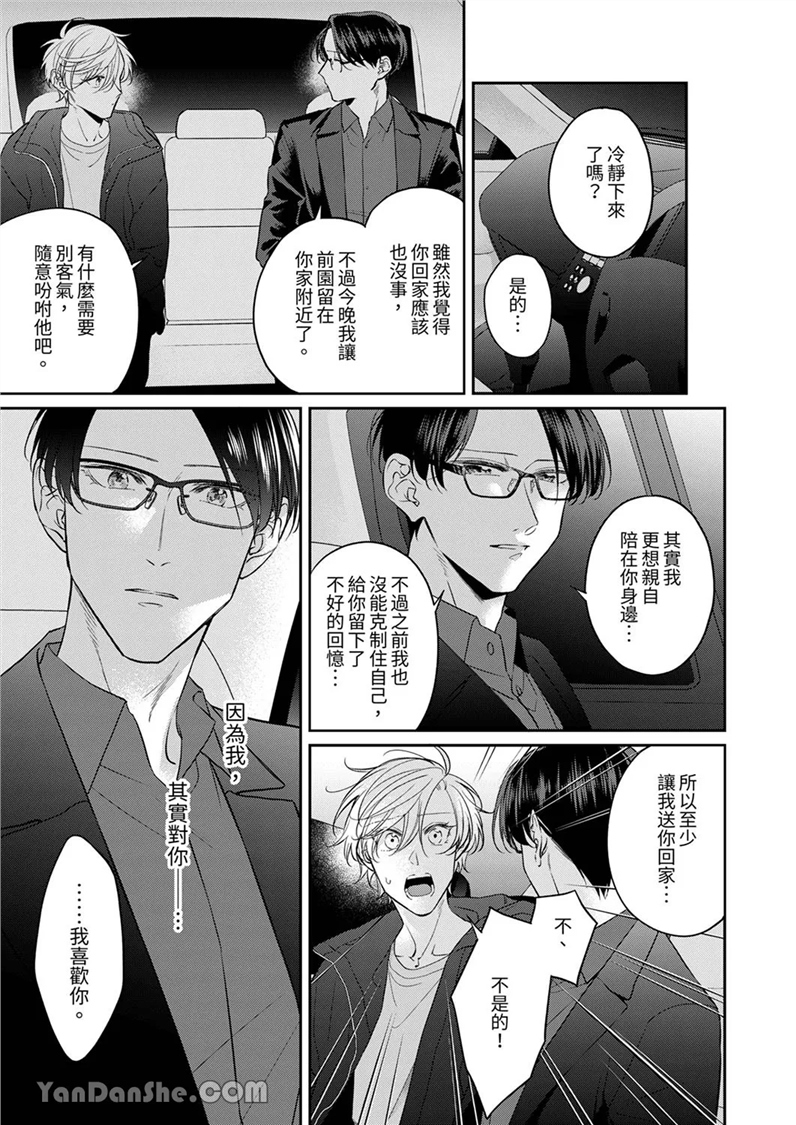 精英黑道抱我爱我，不肯放开我！ 第6话(修改) 第21页