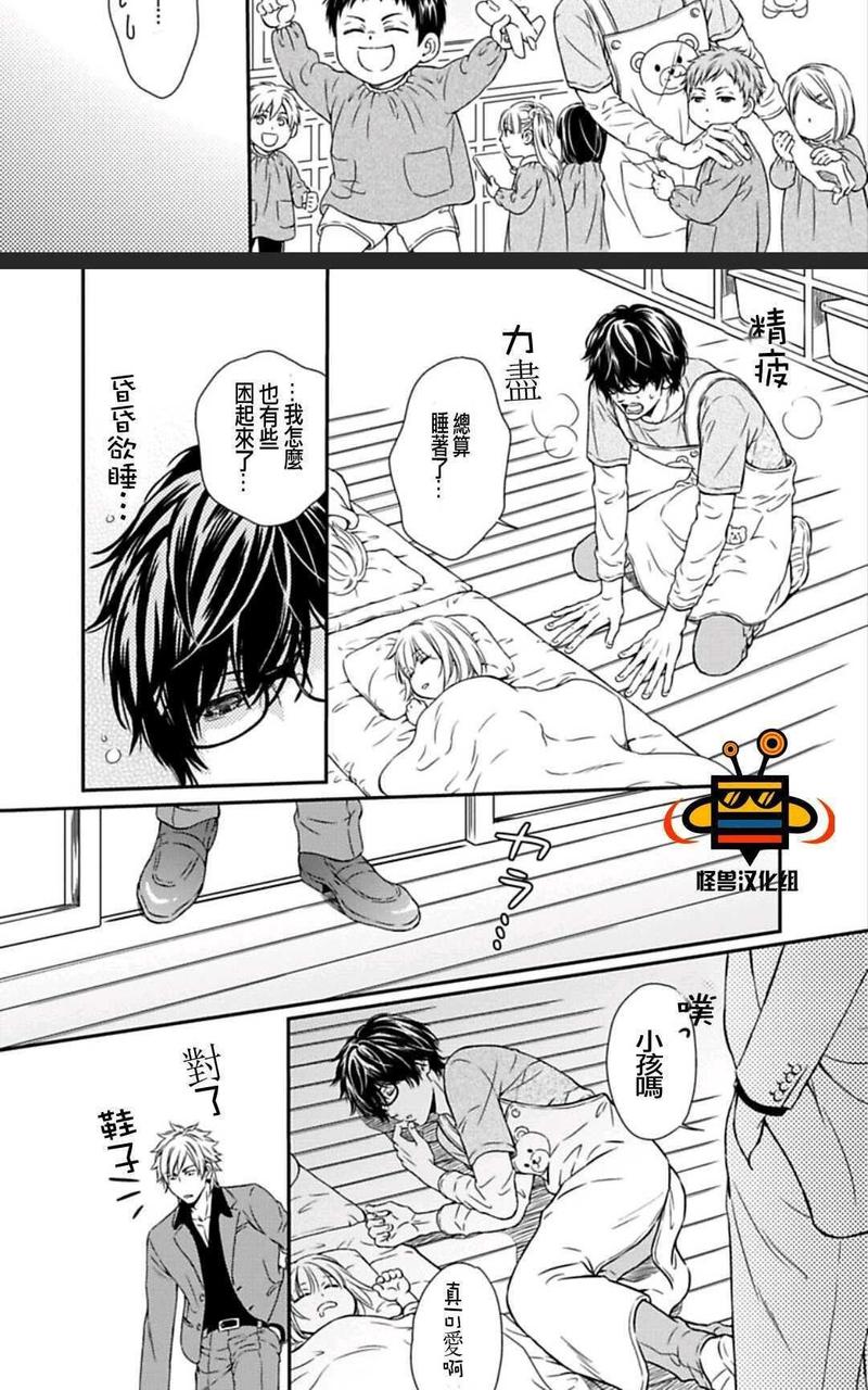 霸道是眼镜男给的褒奖 第3话 第9页