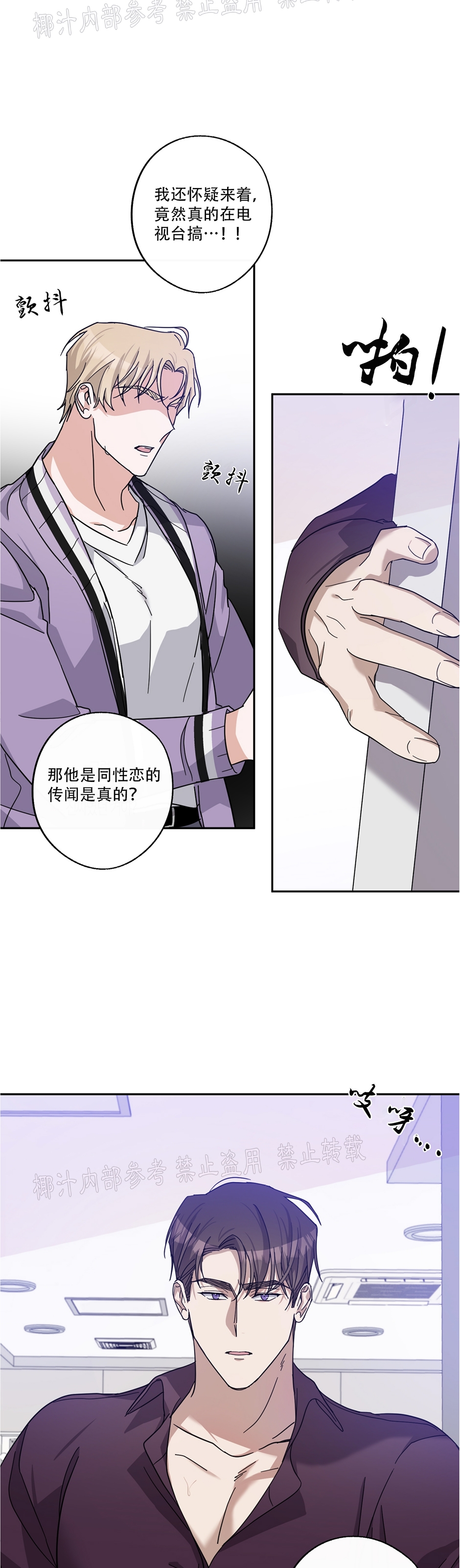 待在我身边，亲爱的 第31话 第29页