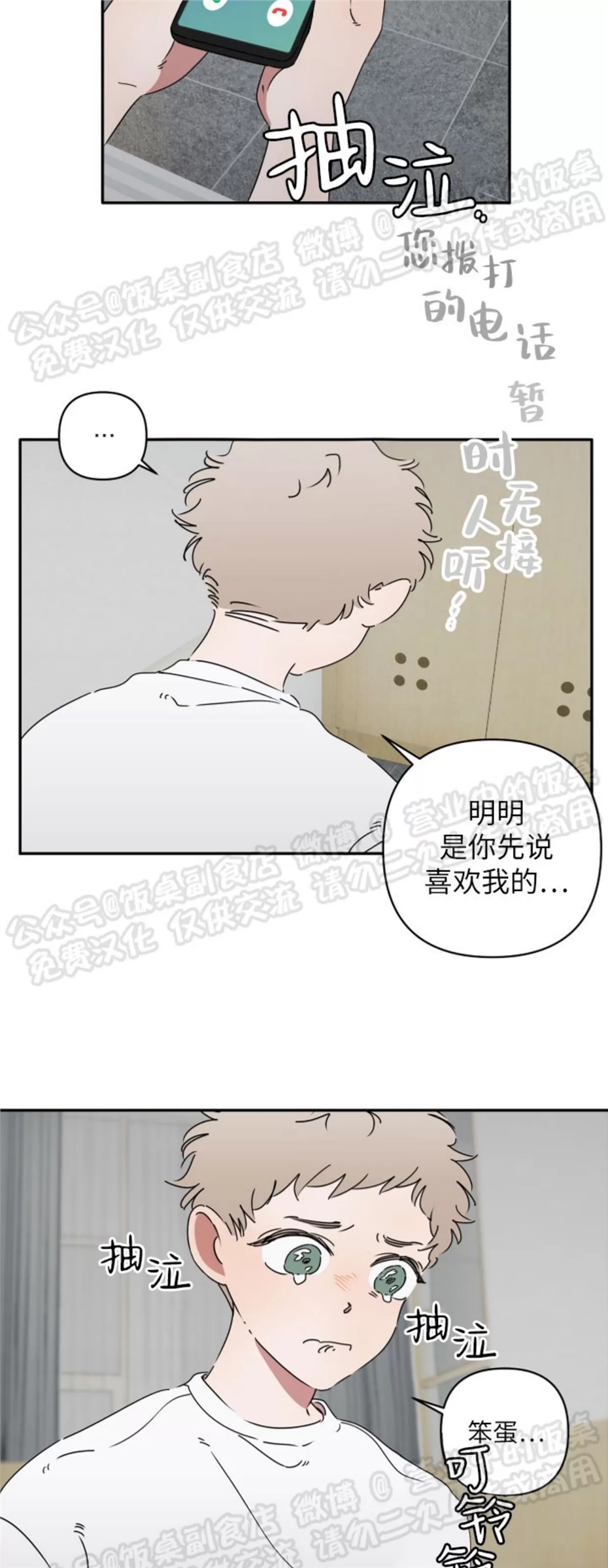 要藏好哦，别被我看见XX 第04话 第18页