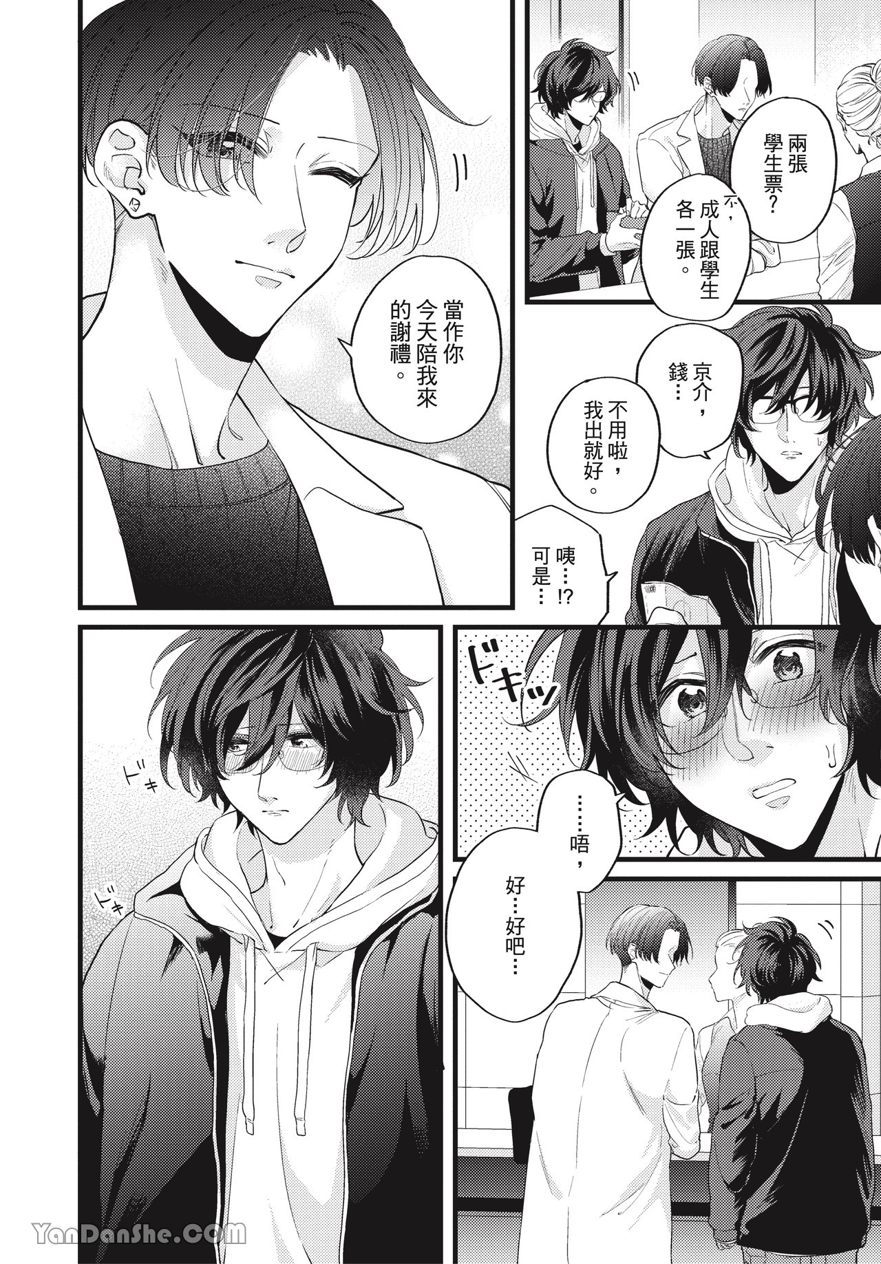 让我多看一点 第3话 第8页