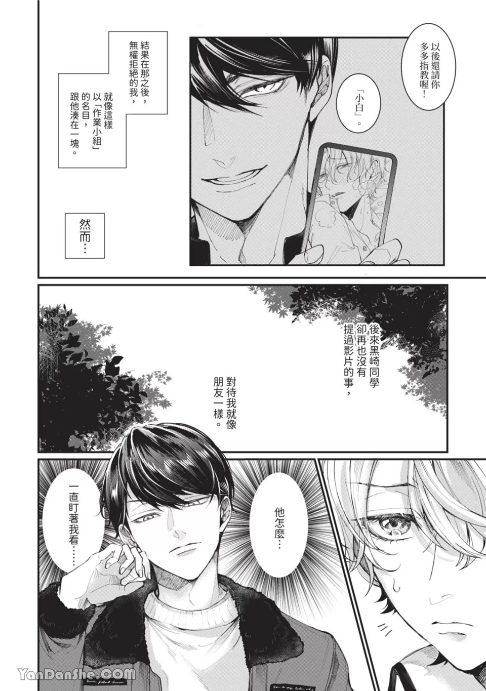里帐号男子深知即时的热度 第2话 第2页