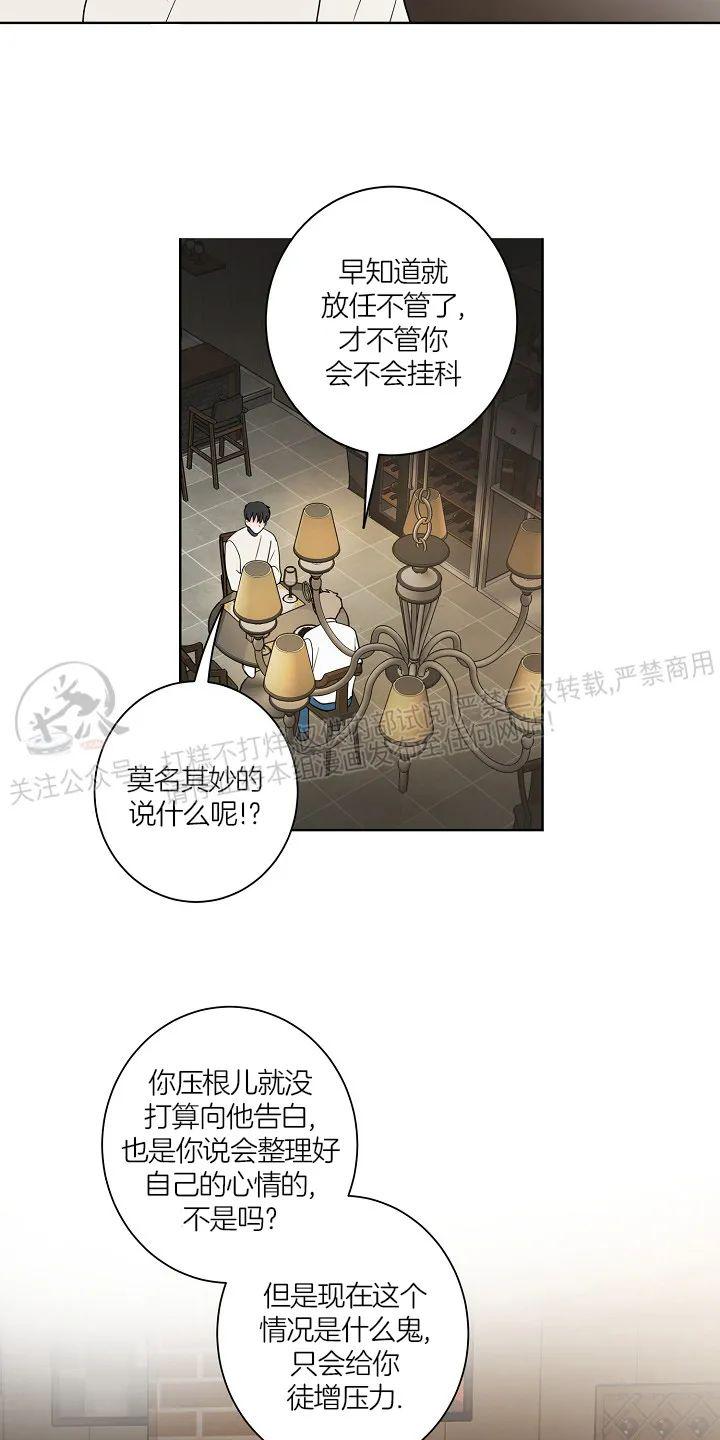前辈！和我谈谈吧！ 第10话 第16页