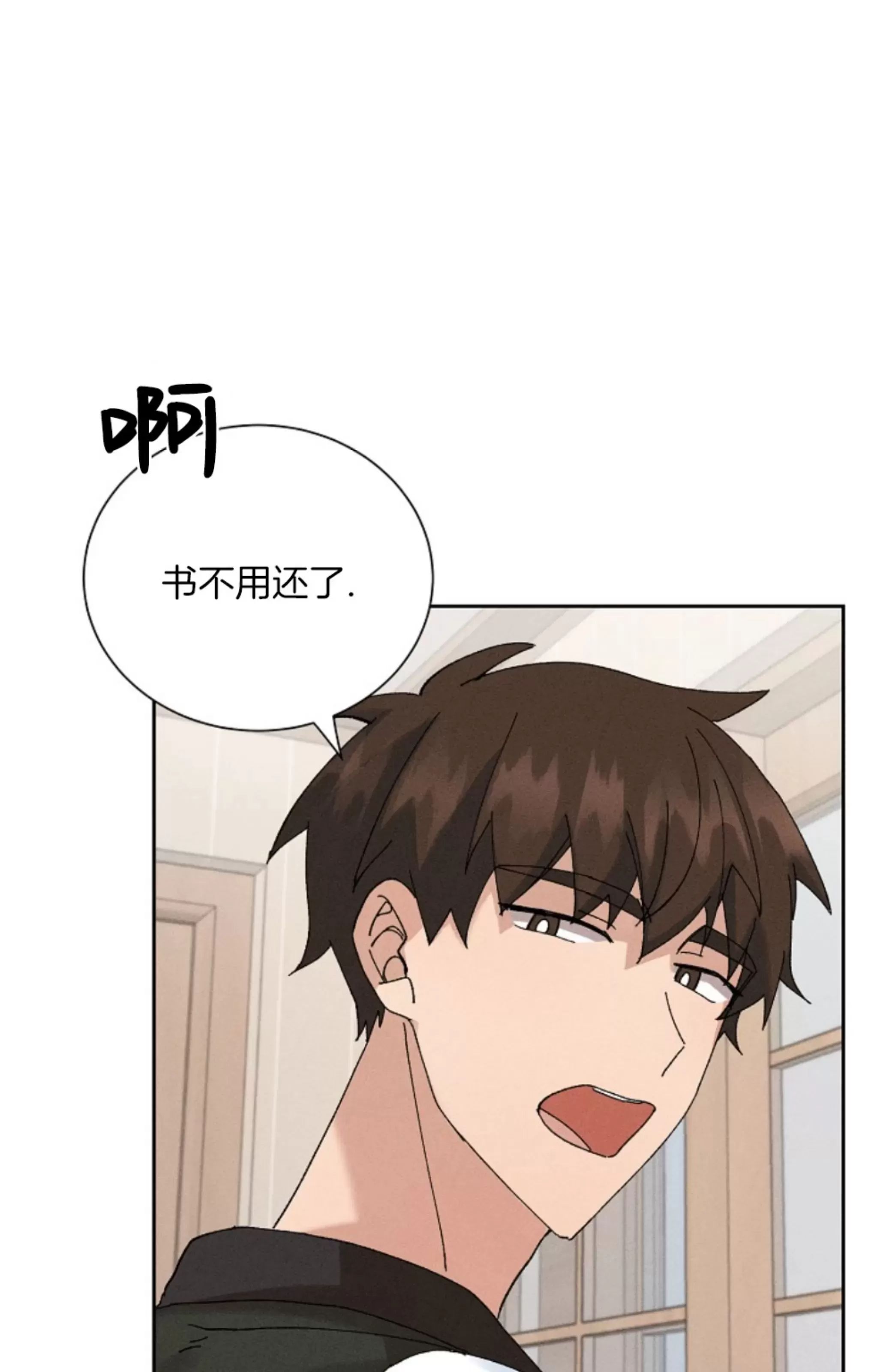 无效迷恋 第6话 第13页
